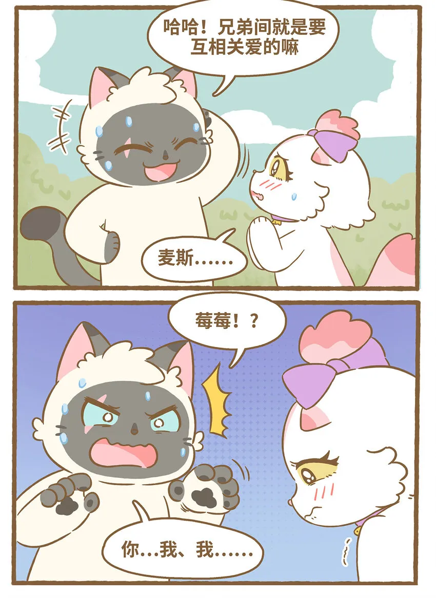 79 第79话 兄弟間的喜歡 第7页
