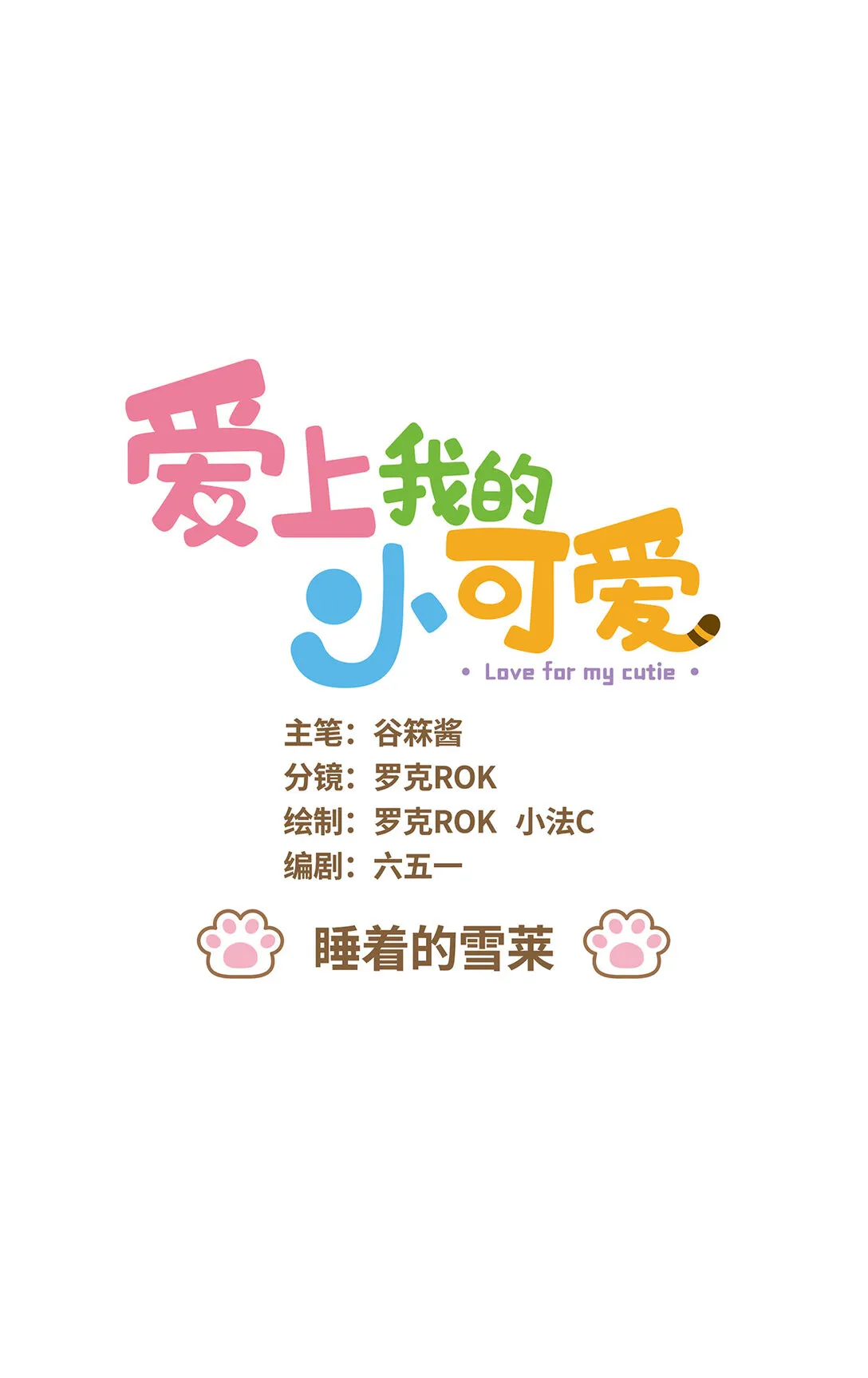 80 第80话 睡着的雪萊 第1页