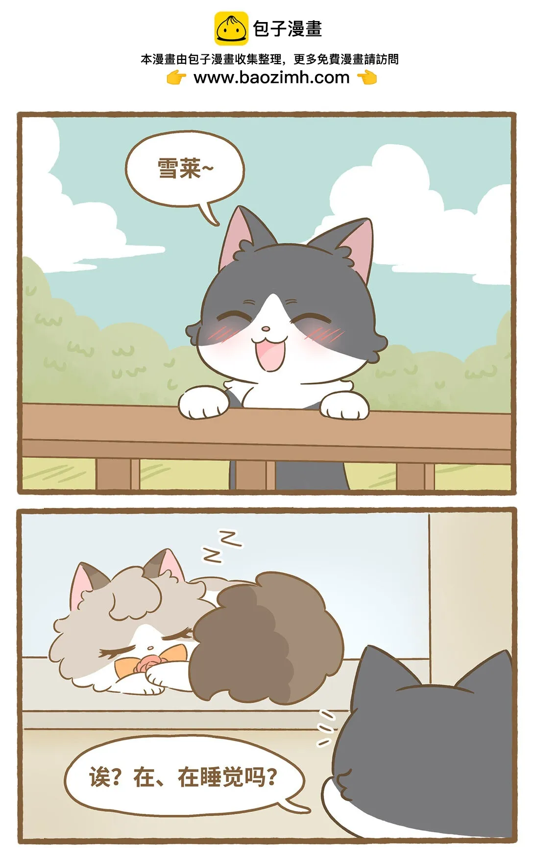 80 第80话 睡着的雪萊 第2页