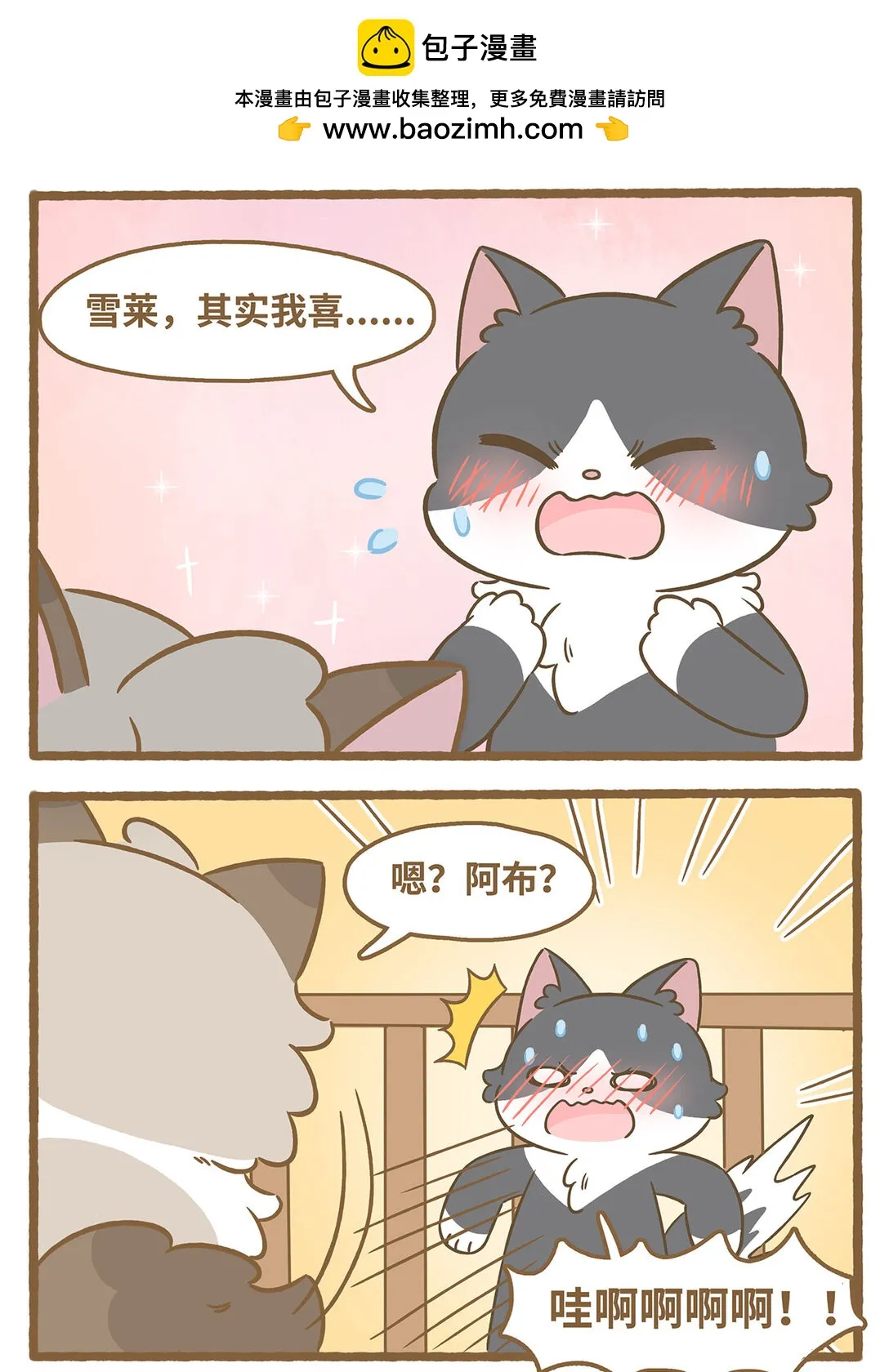 80 第80话 睡着的雪萊 第11页