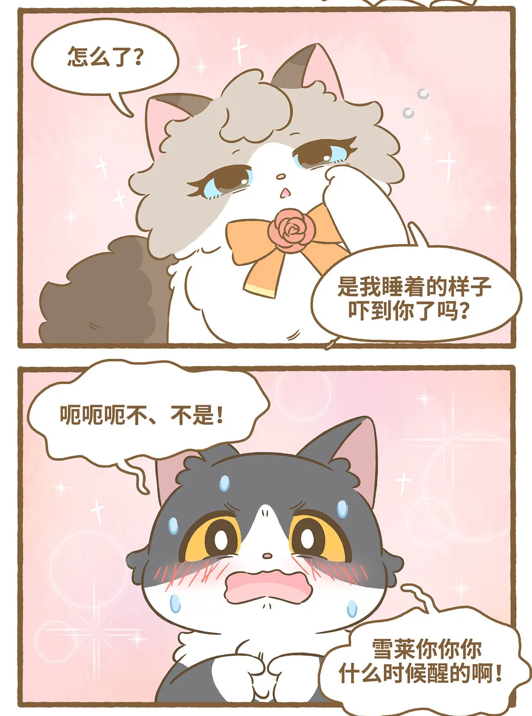 80 第80话 睡着的雪萊 第12页