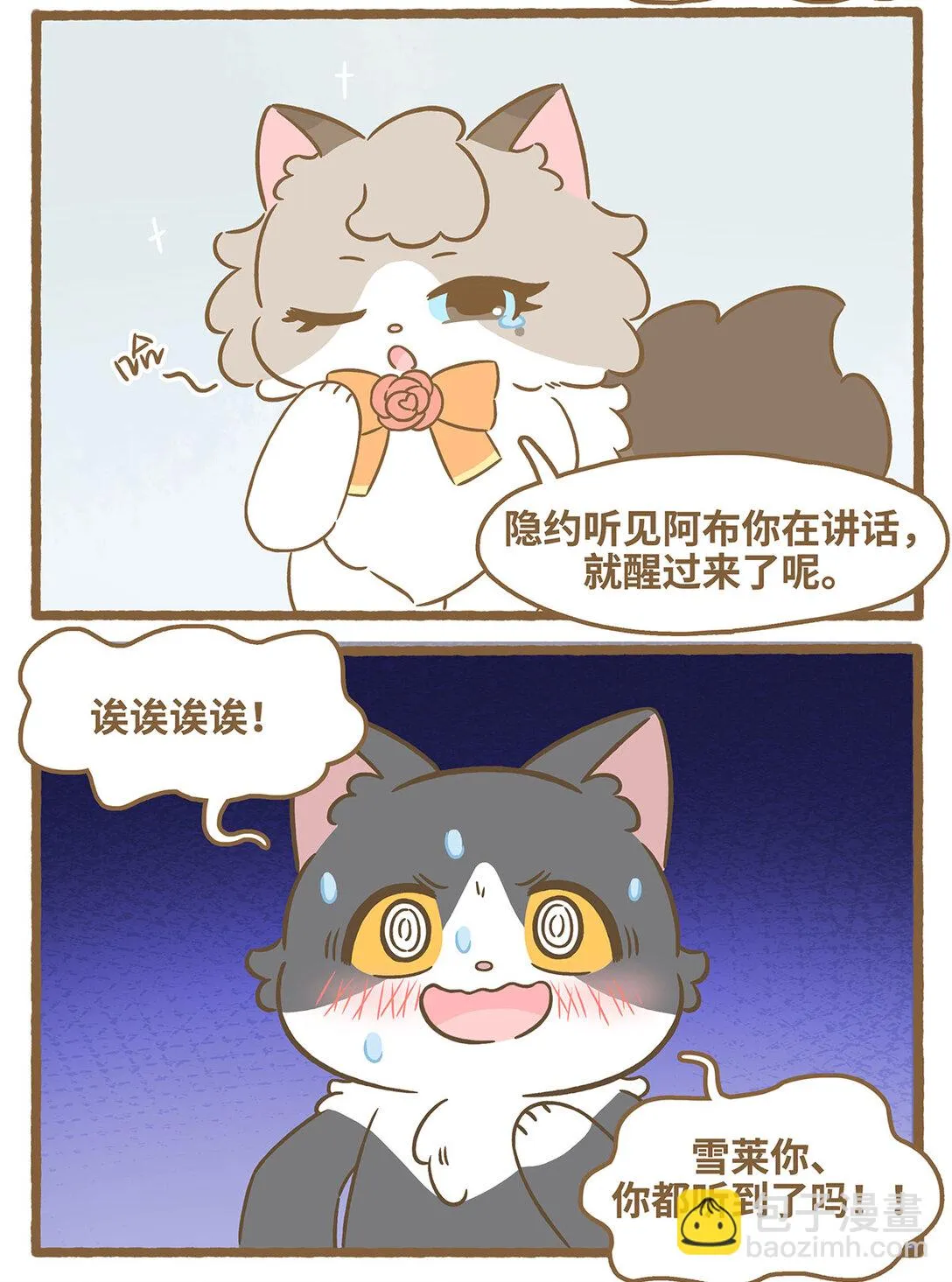 80 第80话 睡着的雪萊 第13页