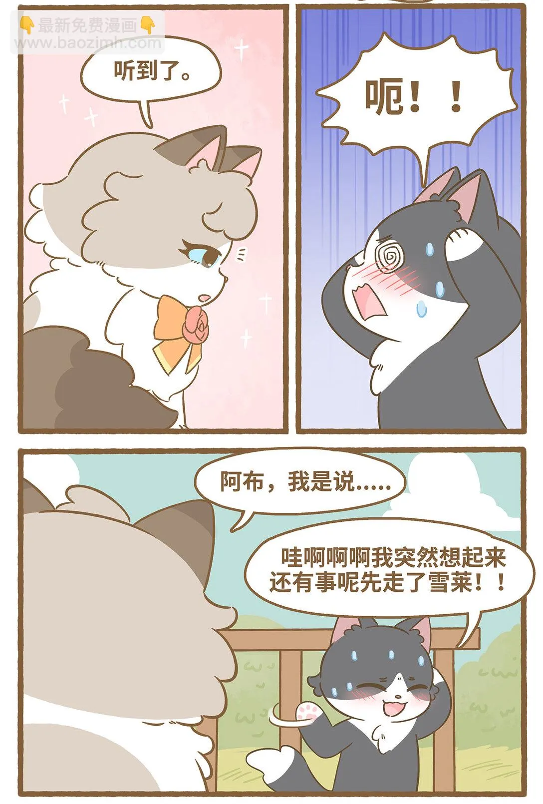 80 第80话 睡着的雪萊 第14页