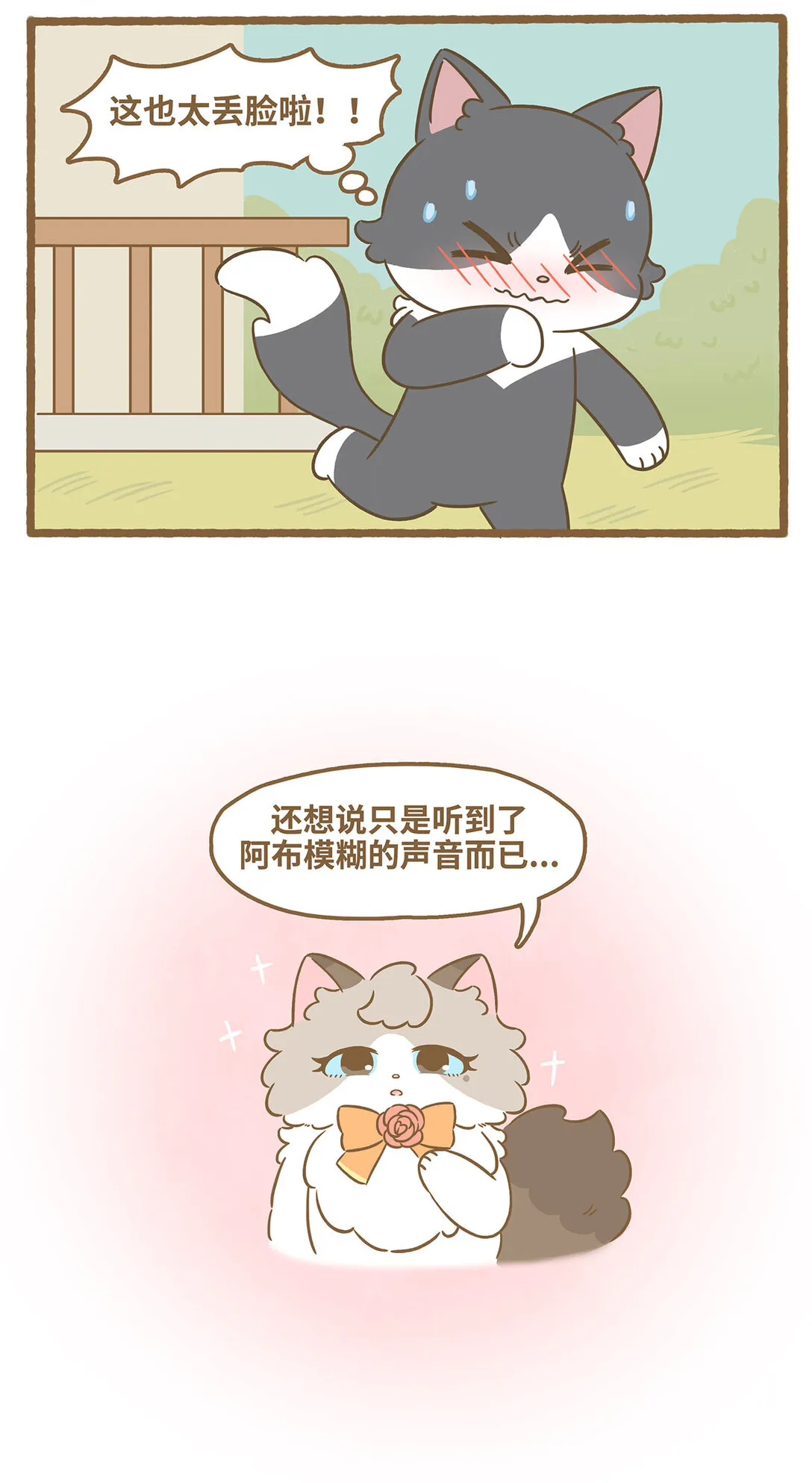 80 第80话 睡着的雪萊 第15页