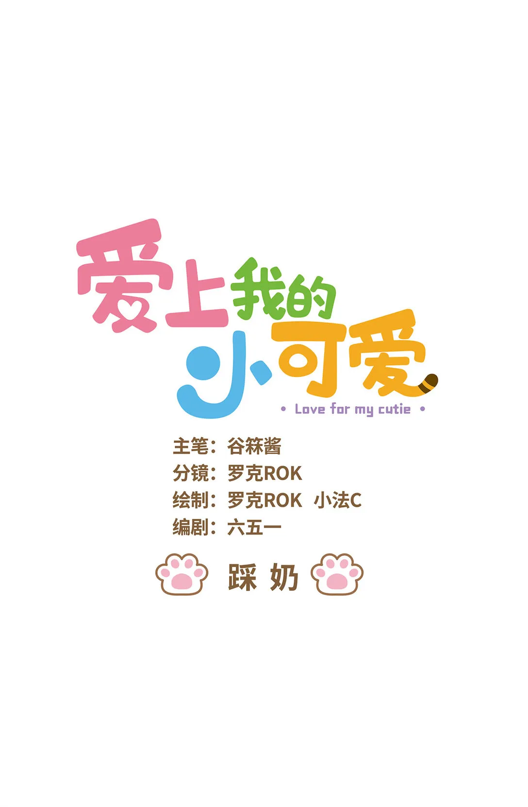 81 第81话 踩奶 第1页