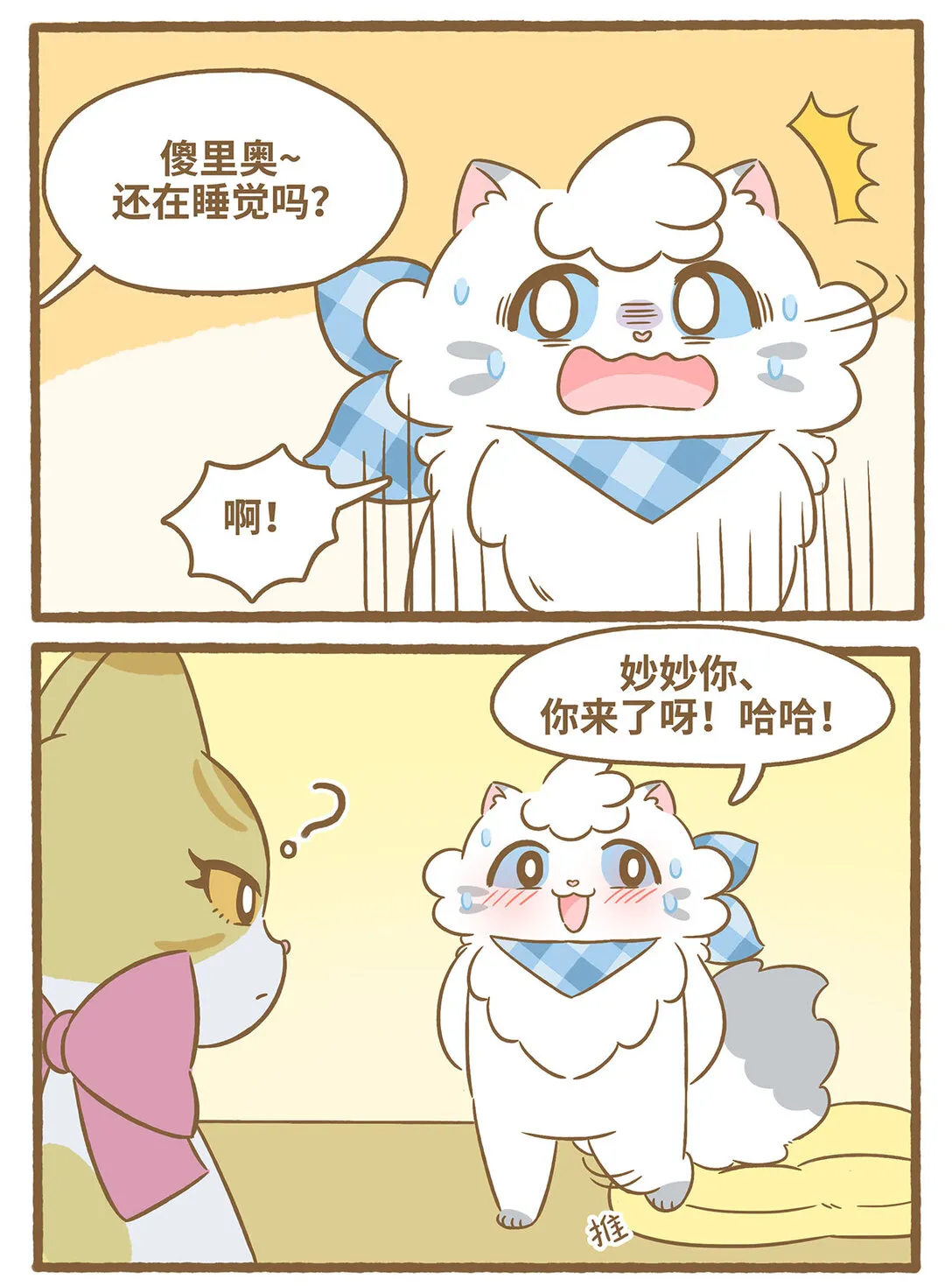 81 第81话 踩奶 第3页