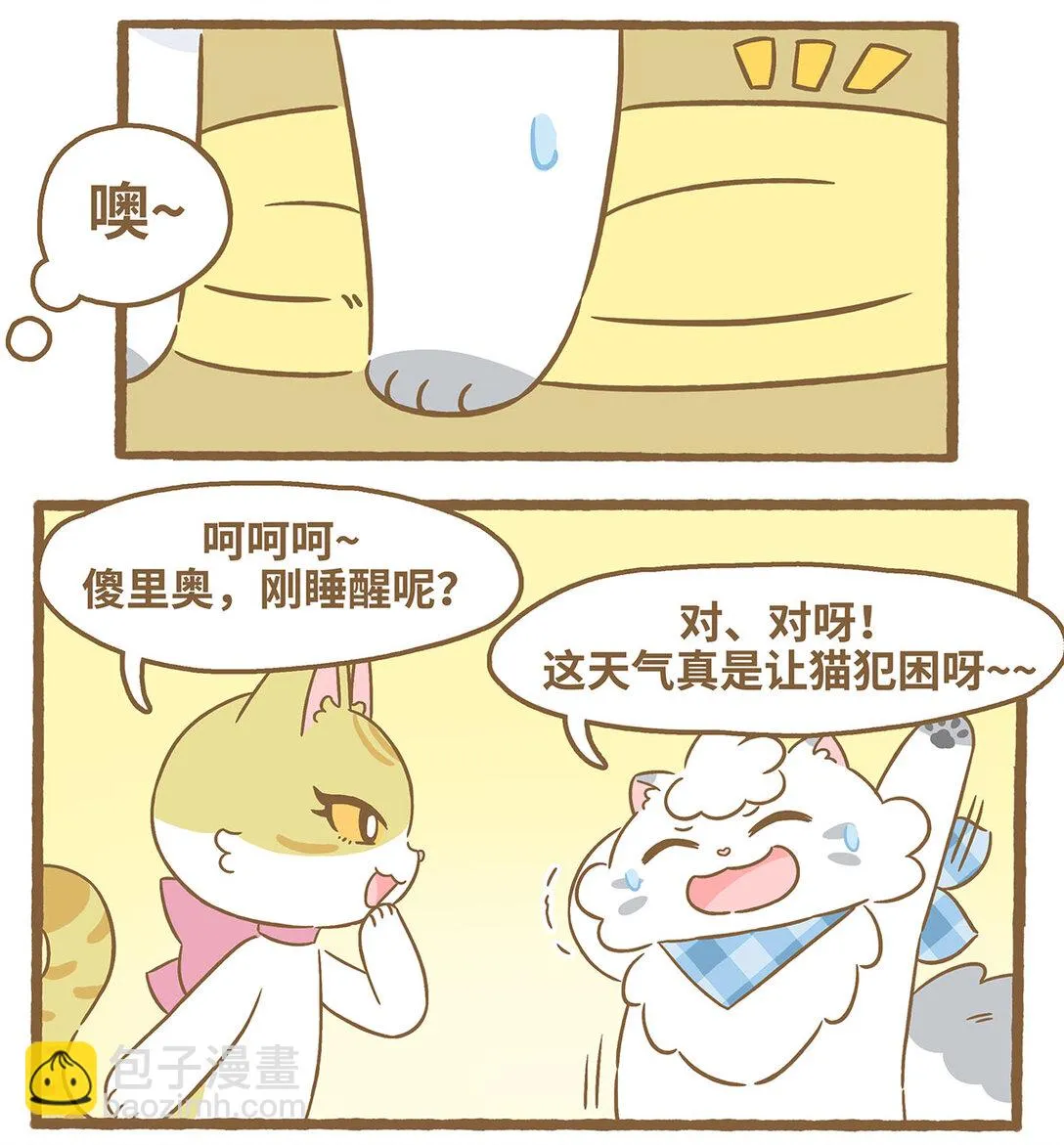 81 第81话 踩奶 第4页