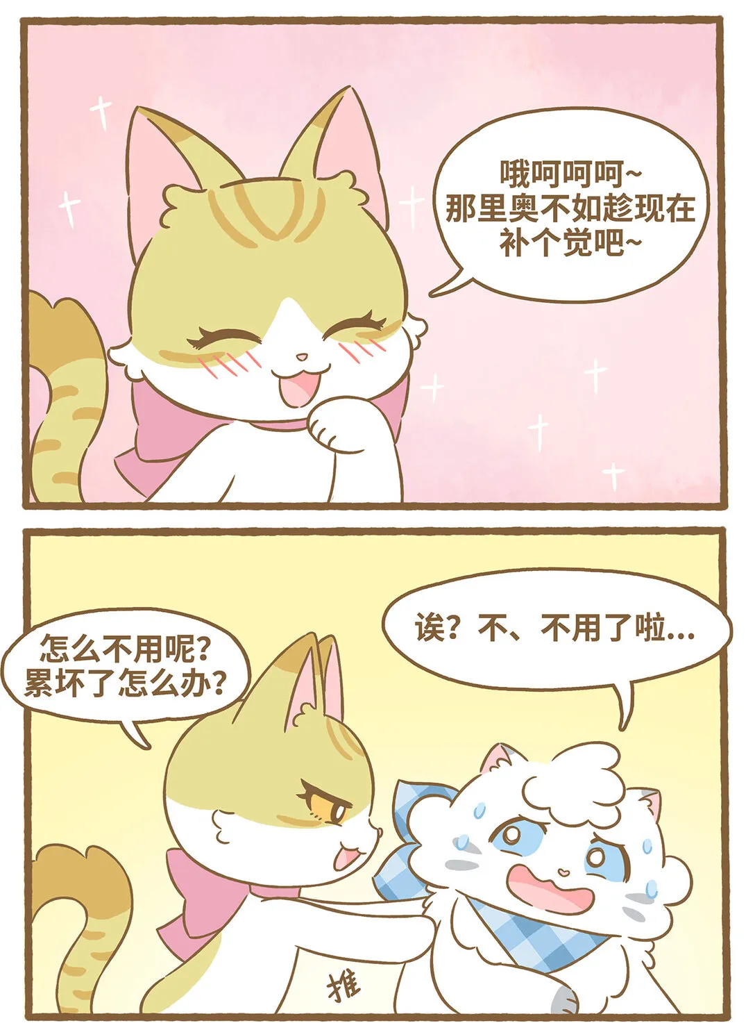 81 第81话 踩奶 第5页