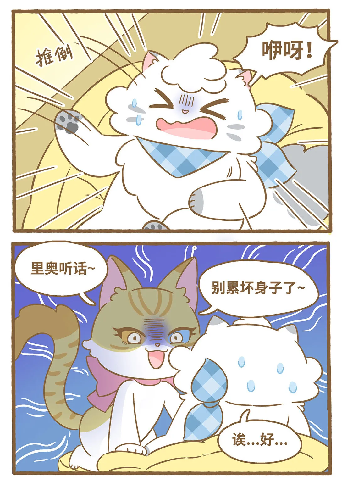 81 第81话 踩奶 第6页
