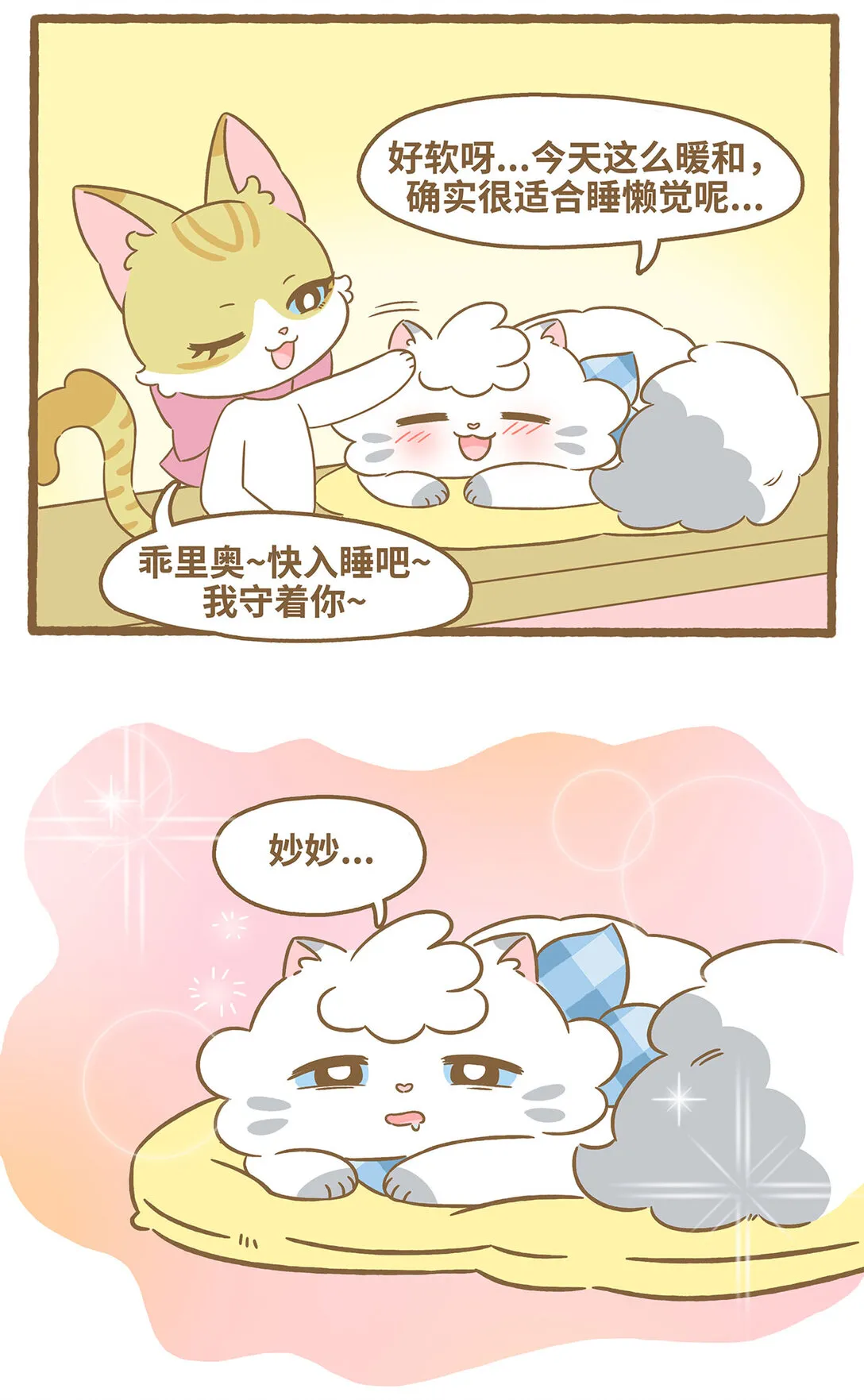 81 第81话 踩奶 第7页