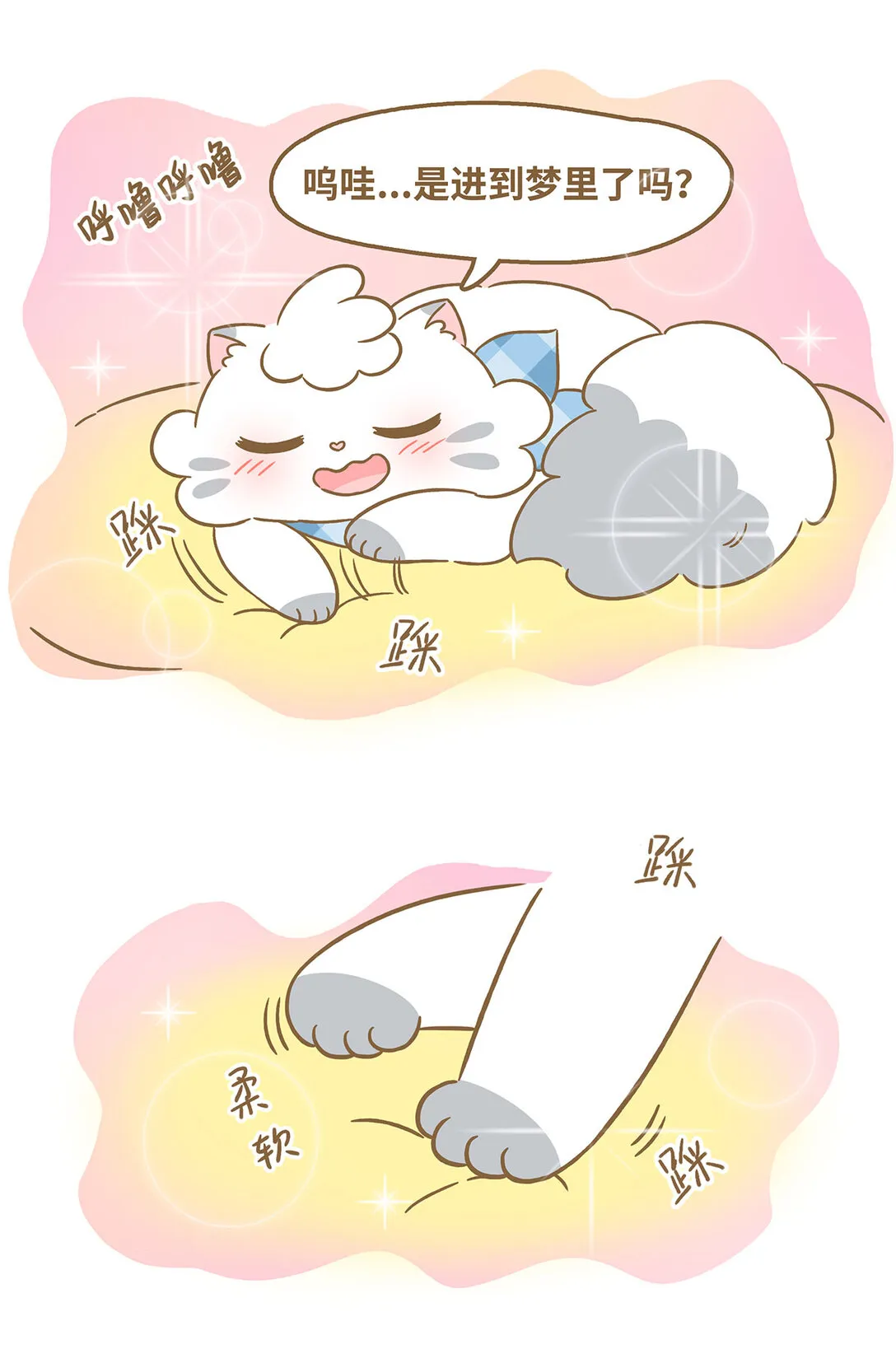 81 第81话 踩奶 第8页