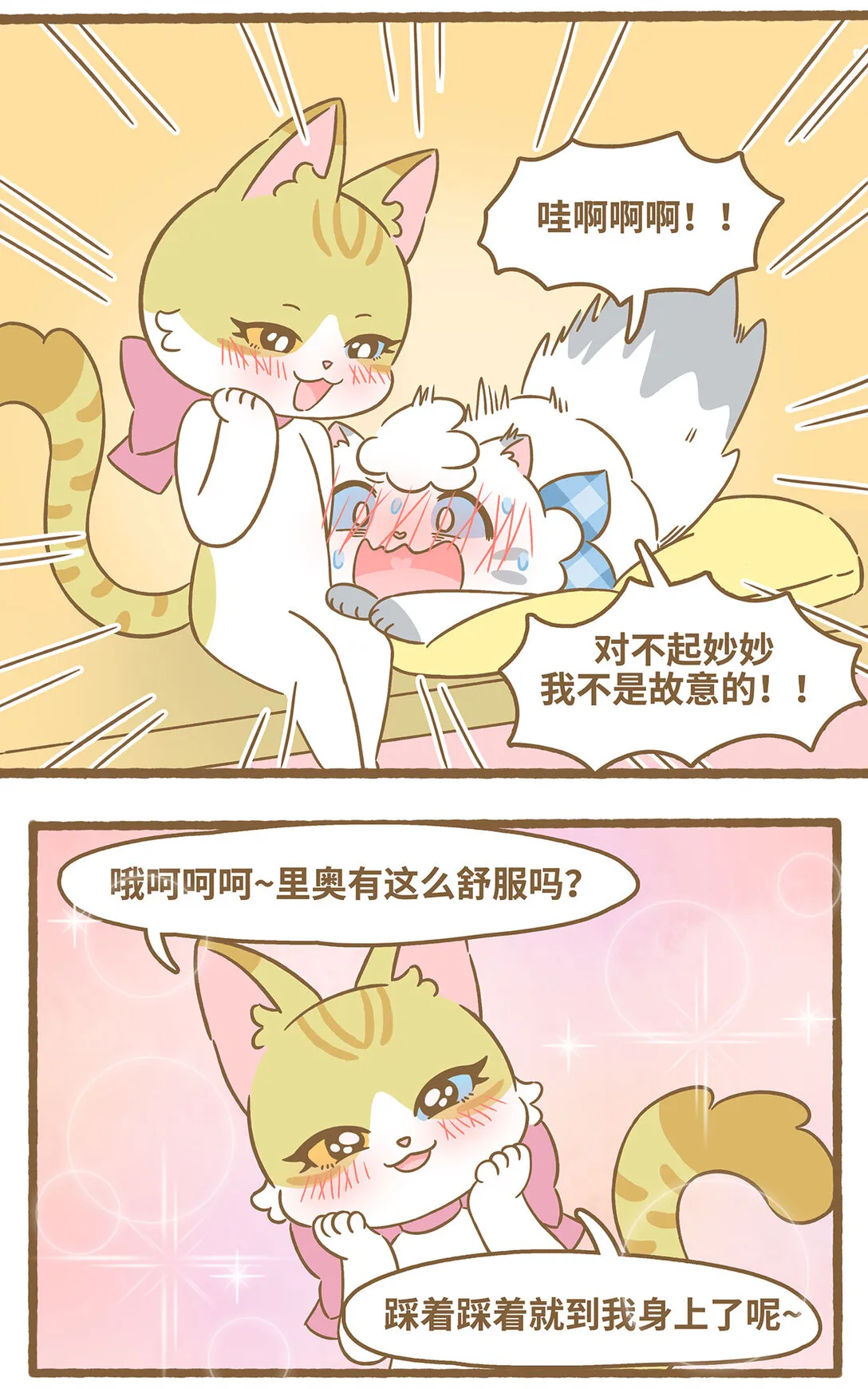 81 第81话 踩奶 第10页