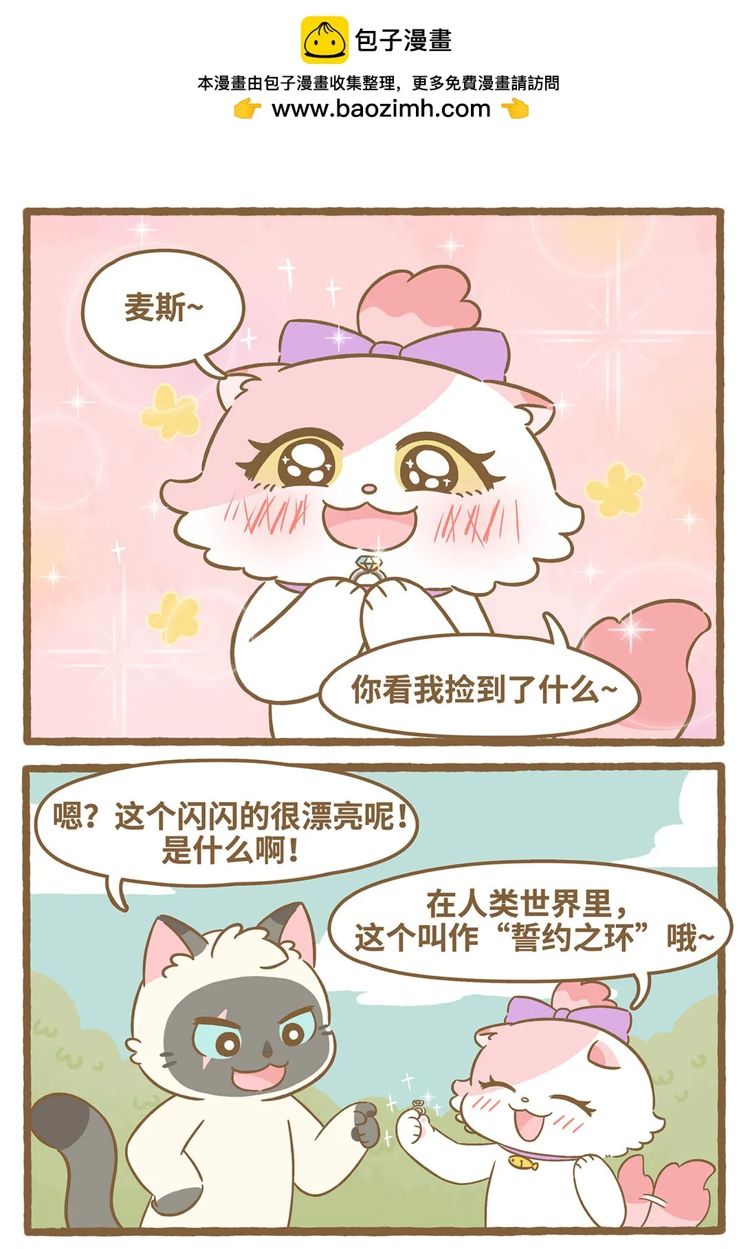 82 第82话 戒指 第2页