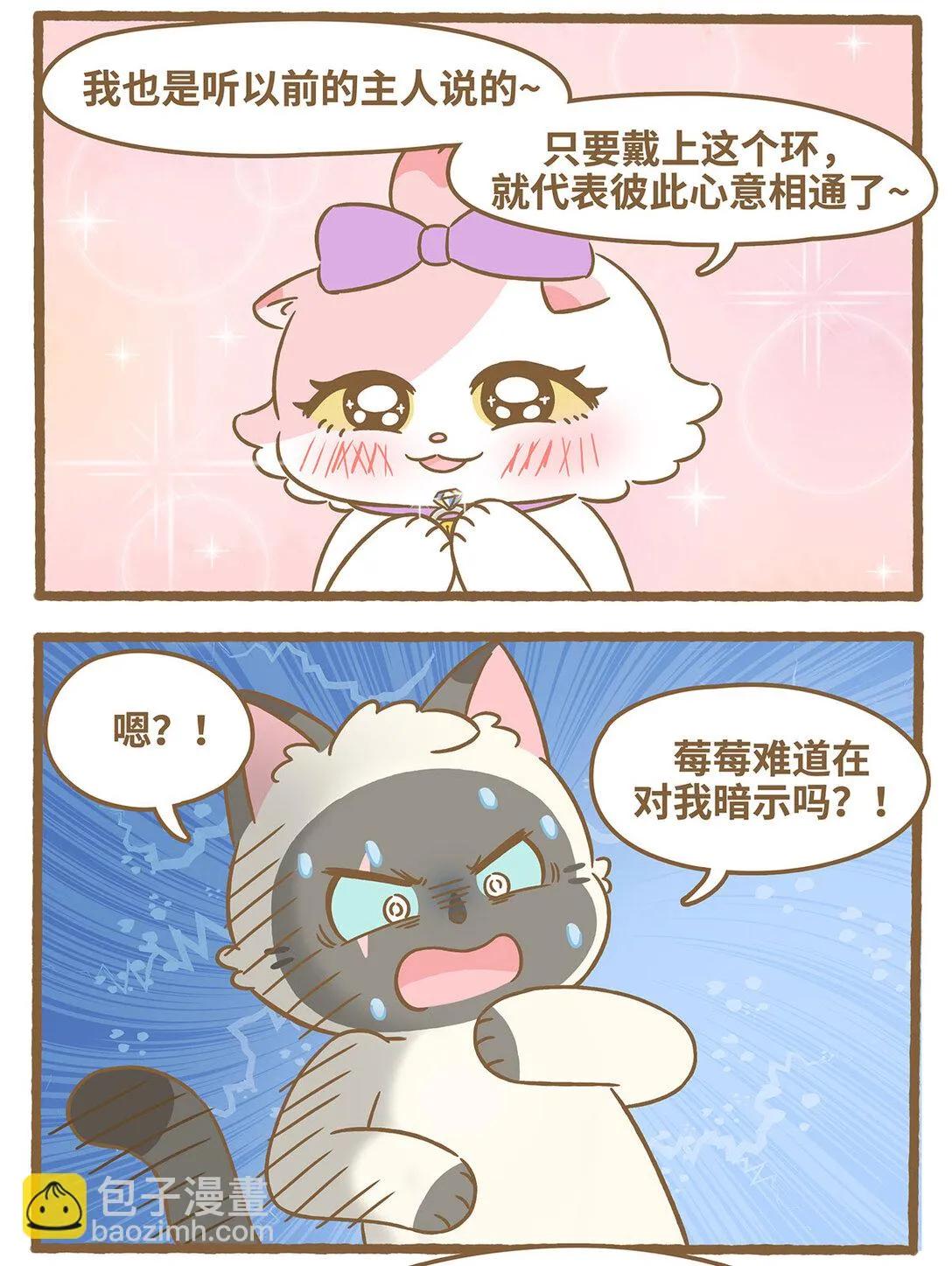 82 第82话 戒指 第3页