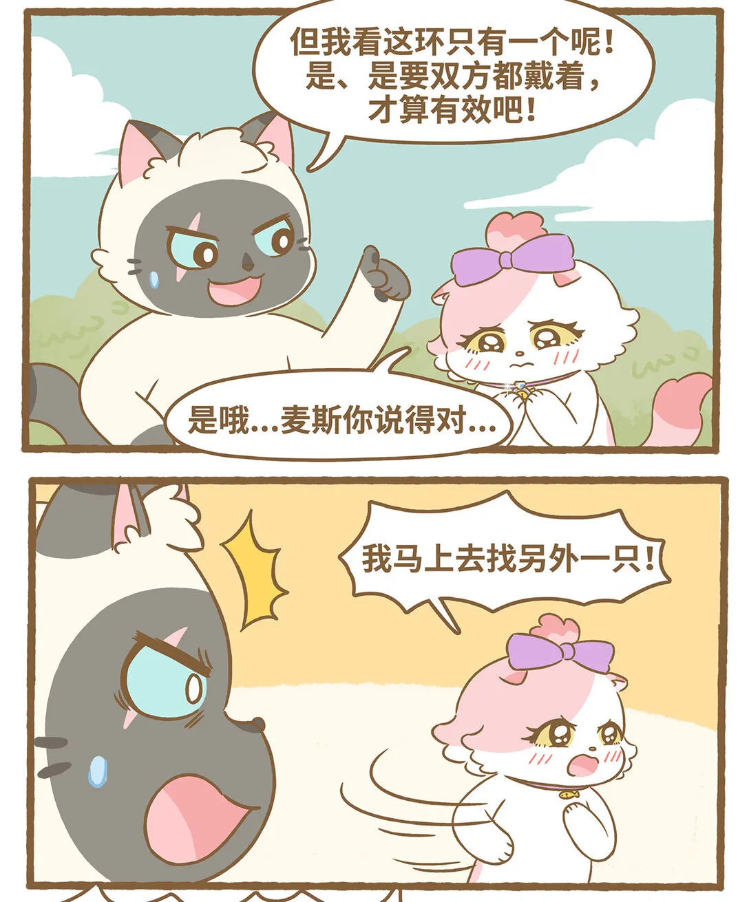82 第82话 戒指 第4页