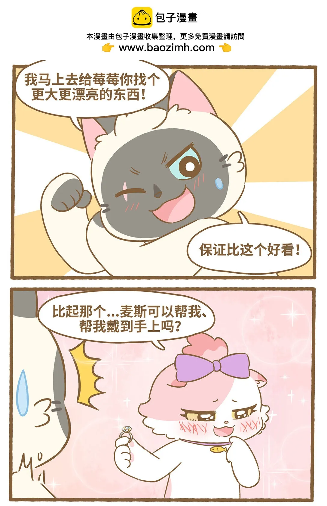 82 第82话 戒指 第6页