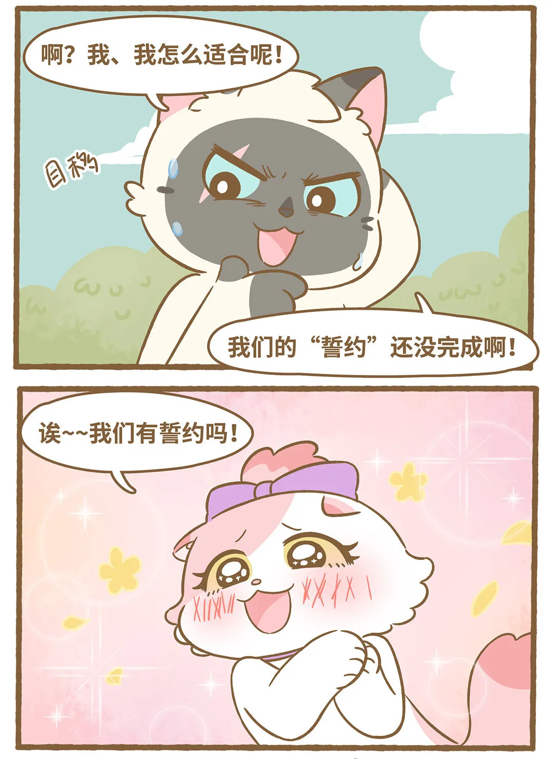 82 第82话 戒指 第7页