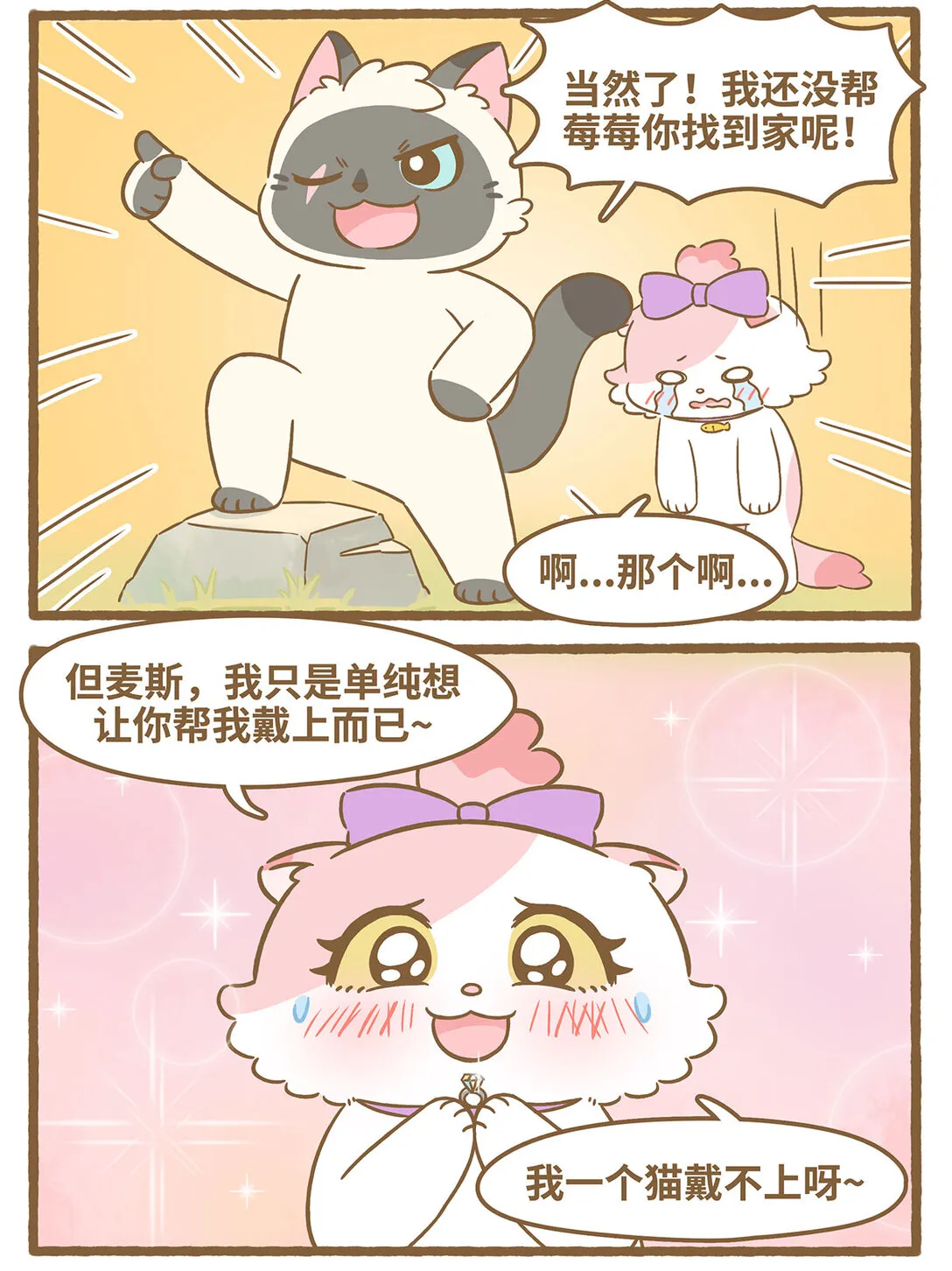 82 第82话 戒指 第8页