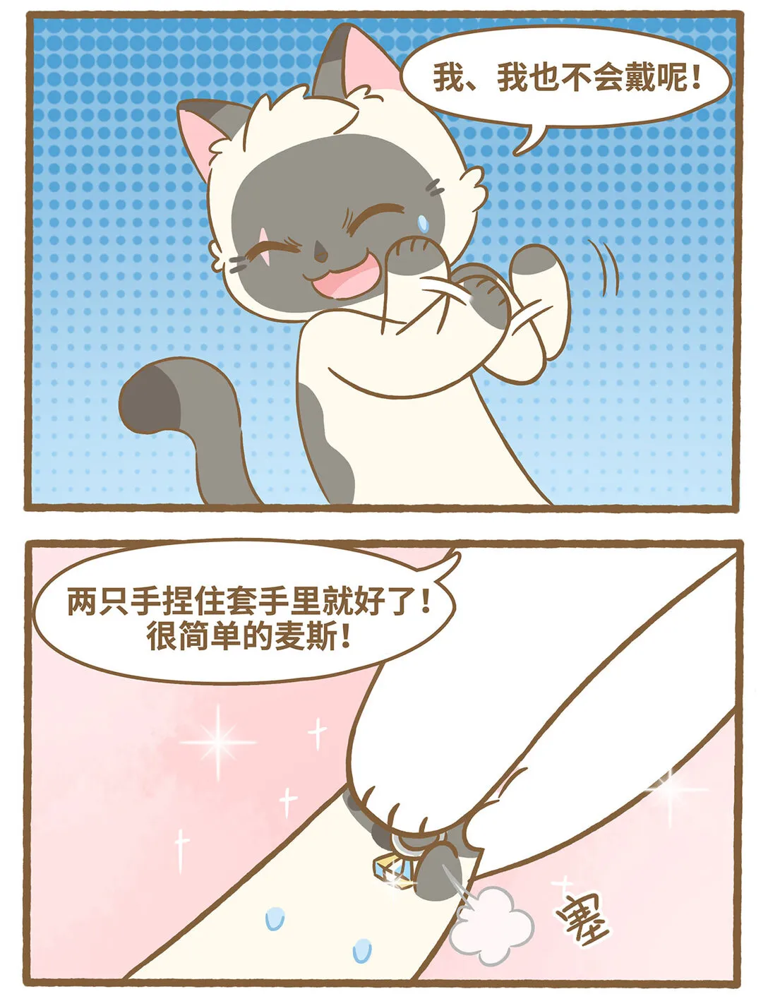 82 第82话 戒指 第9页