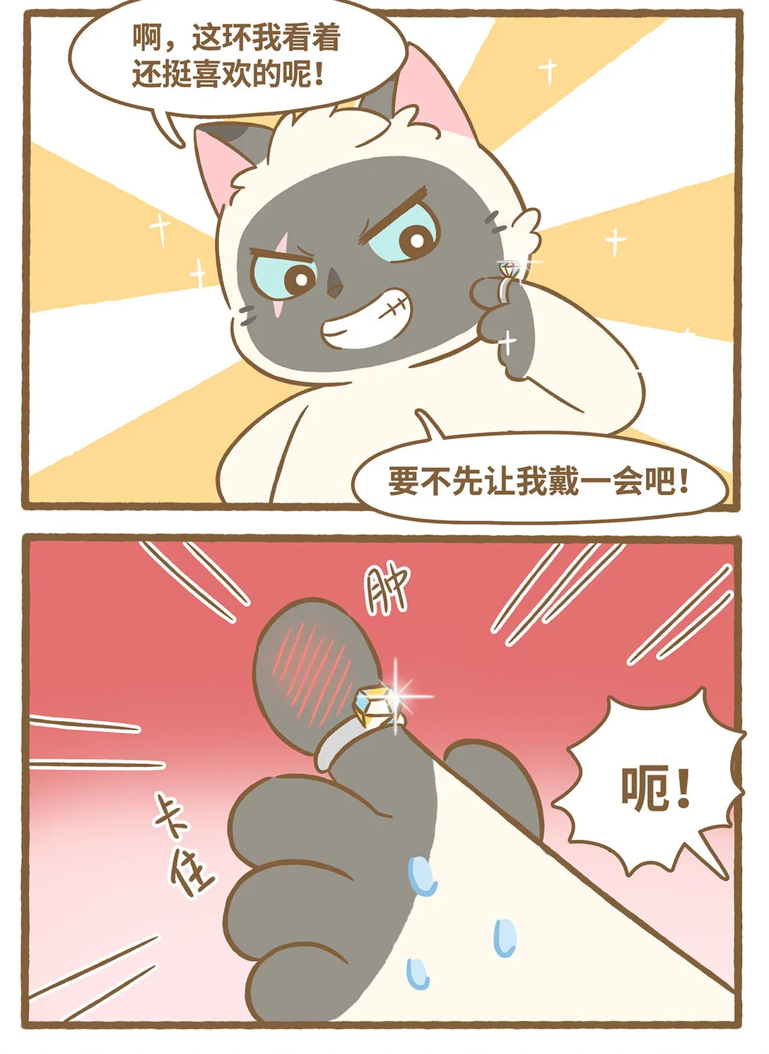 82 第82话 戒指 第11页