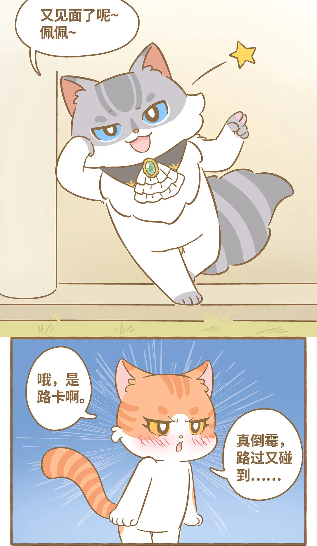 83 第83话 喜歡我 第3页