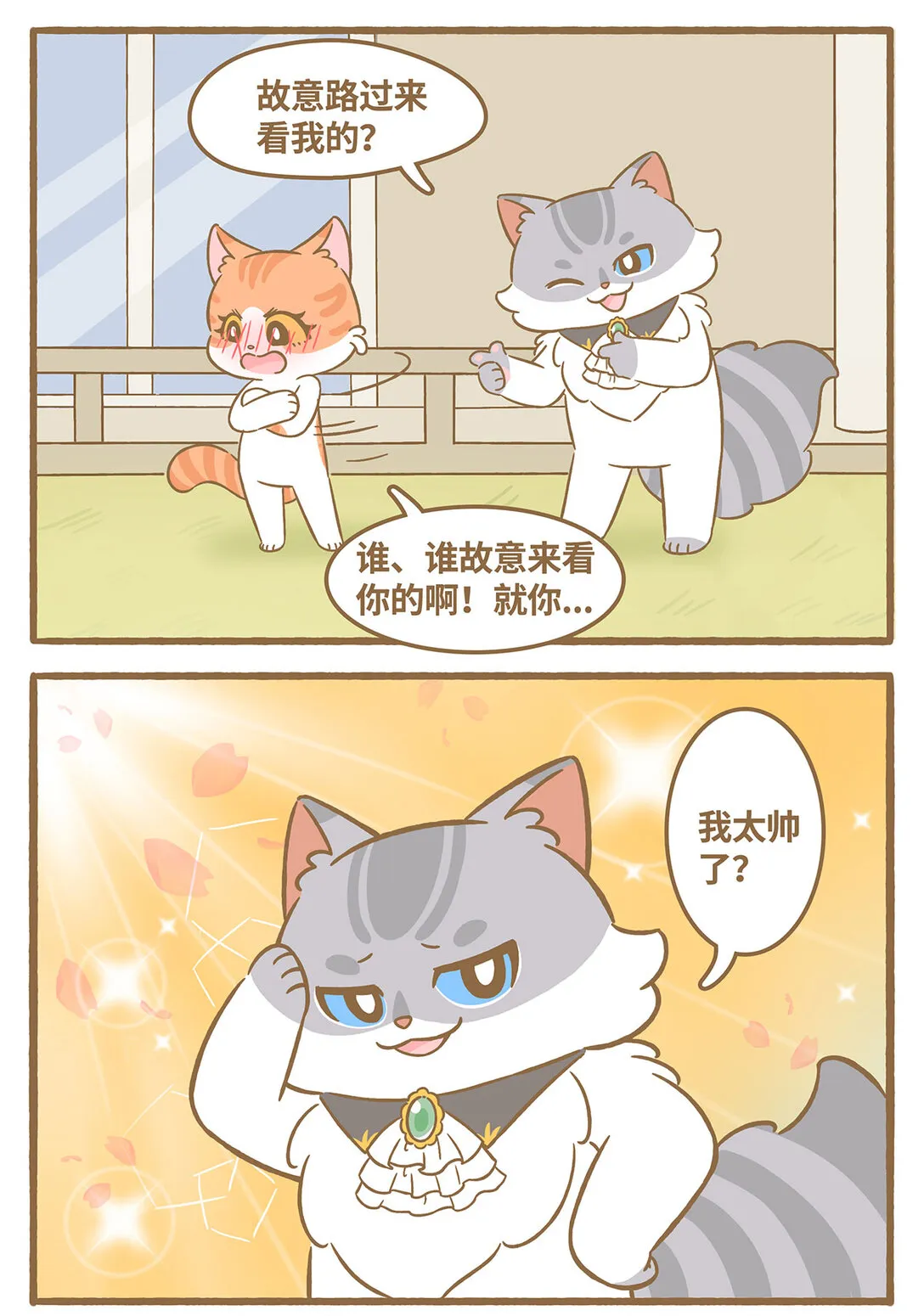 83 第83话 喜歡我 第4页