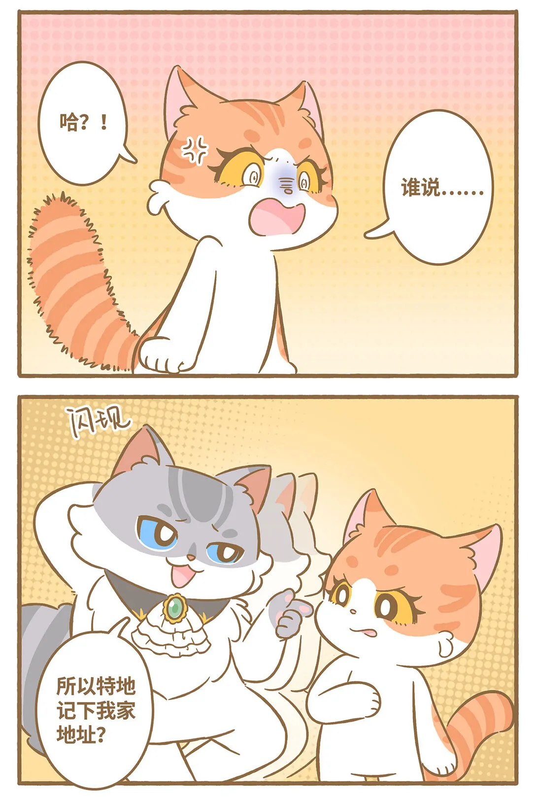 83 第83话 喜歡我 第5页