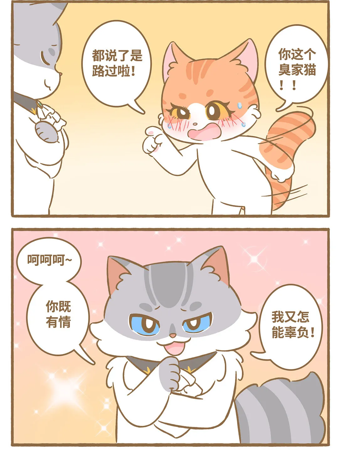 83 第83话 喜歡我 第6页