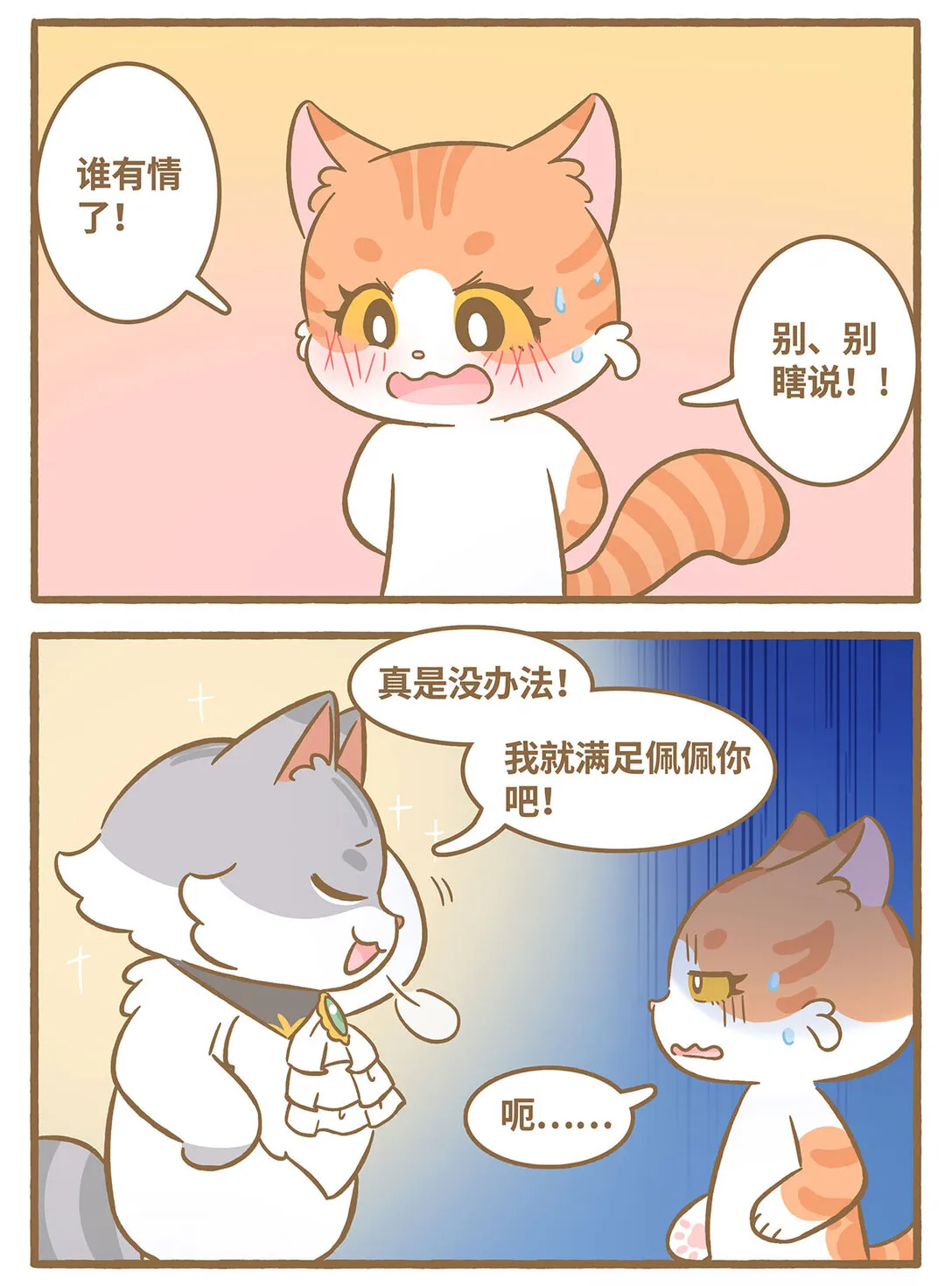 83 第83话 喜歡我 第7页
