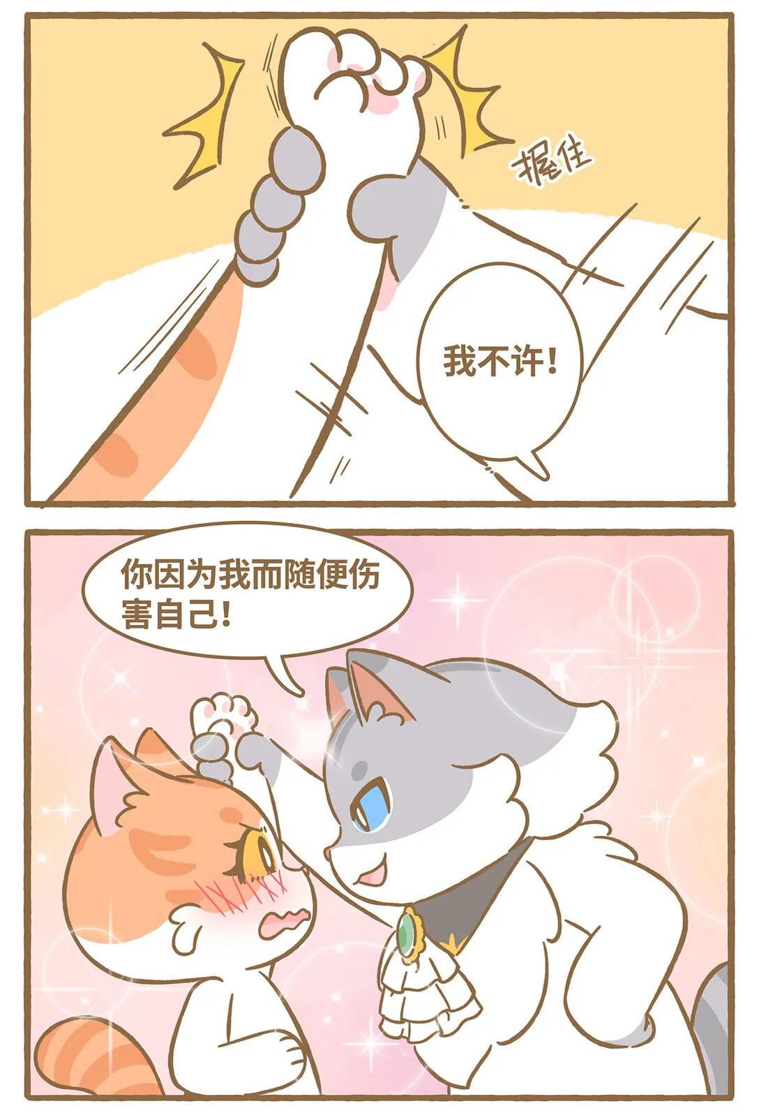 83 第83话 喜歡我 第9页