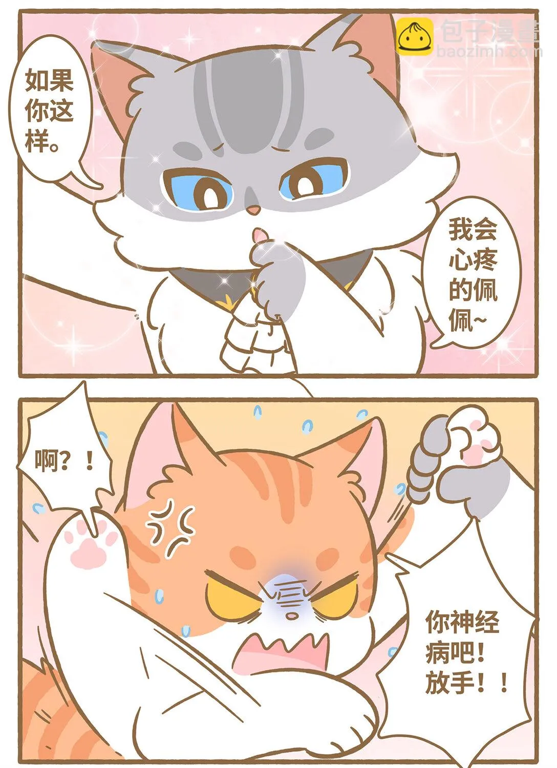 83 第83话 喜歡我 第10页