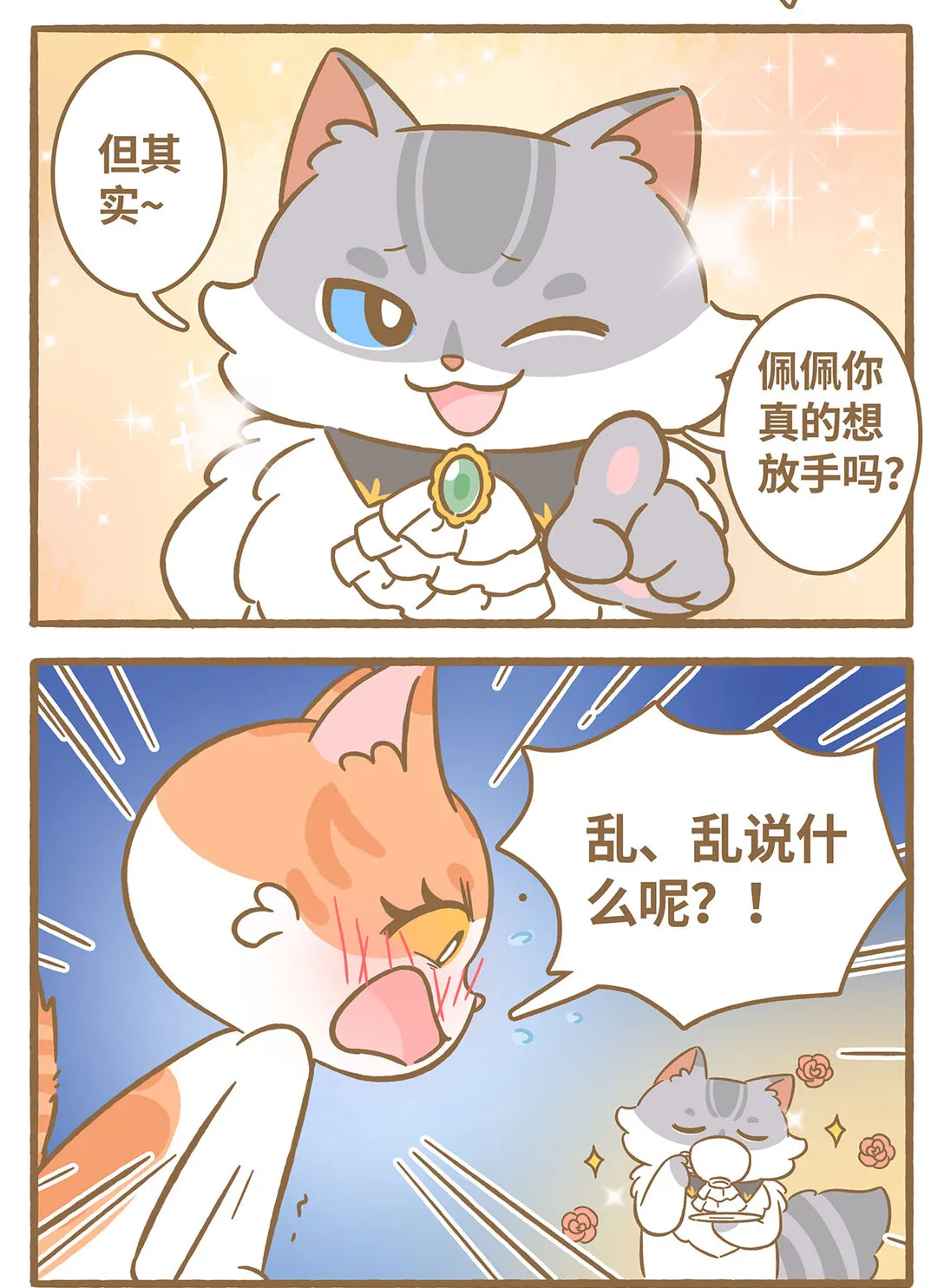 83 第83话 喜歡我 第11页