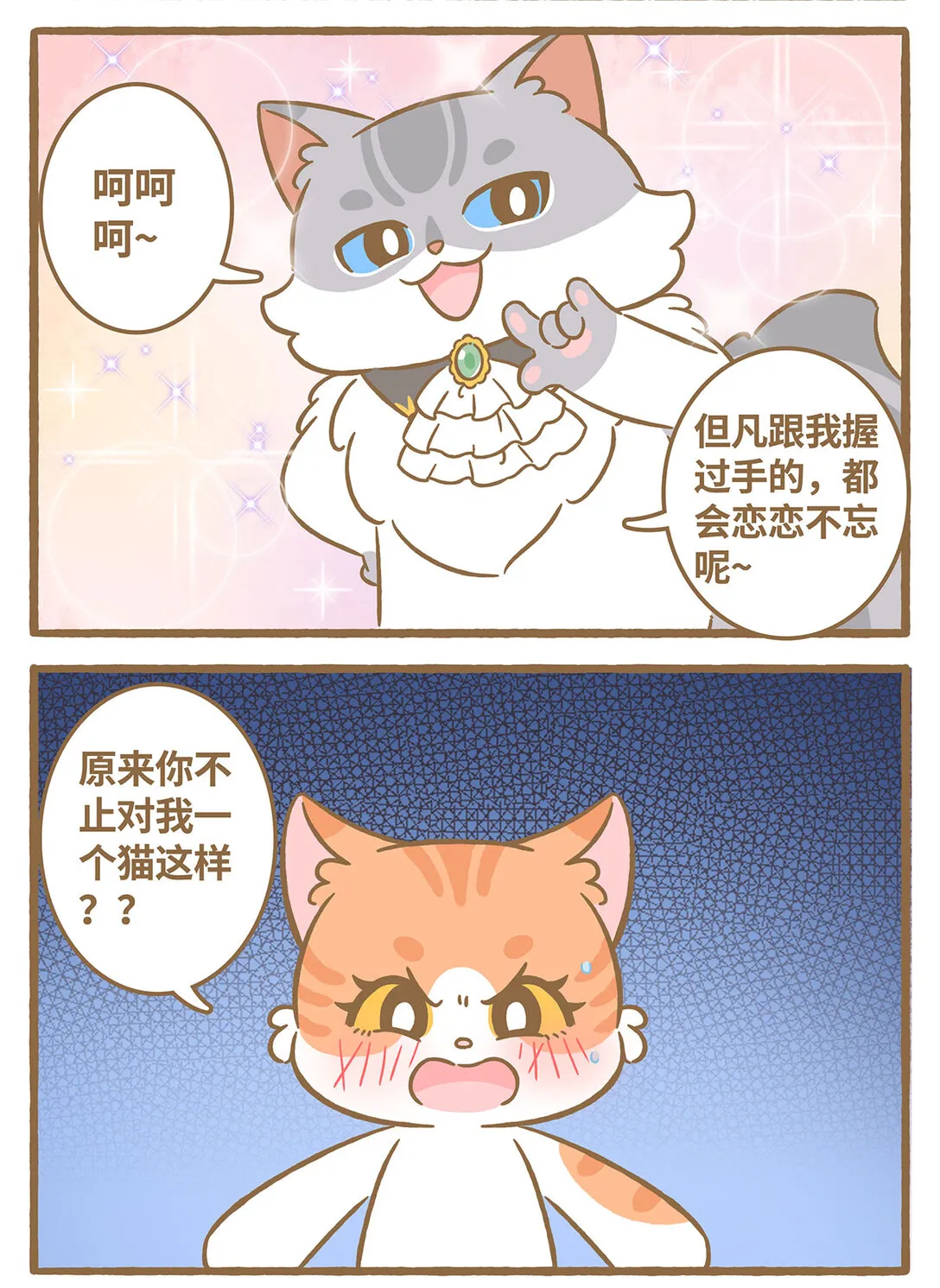 83 第83话 喜歡我 第12页