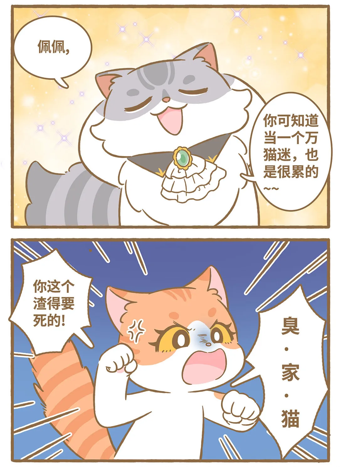 83 第83话 喜歡我 第13页