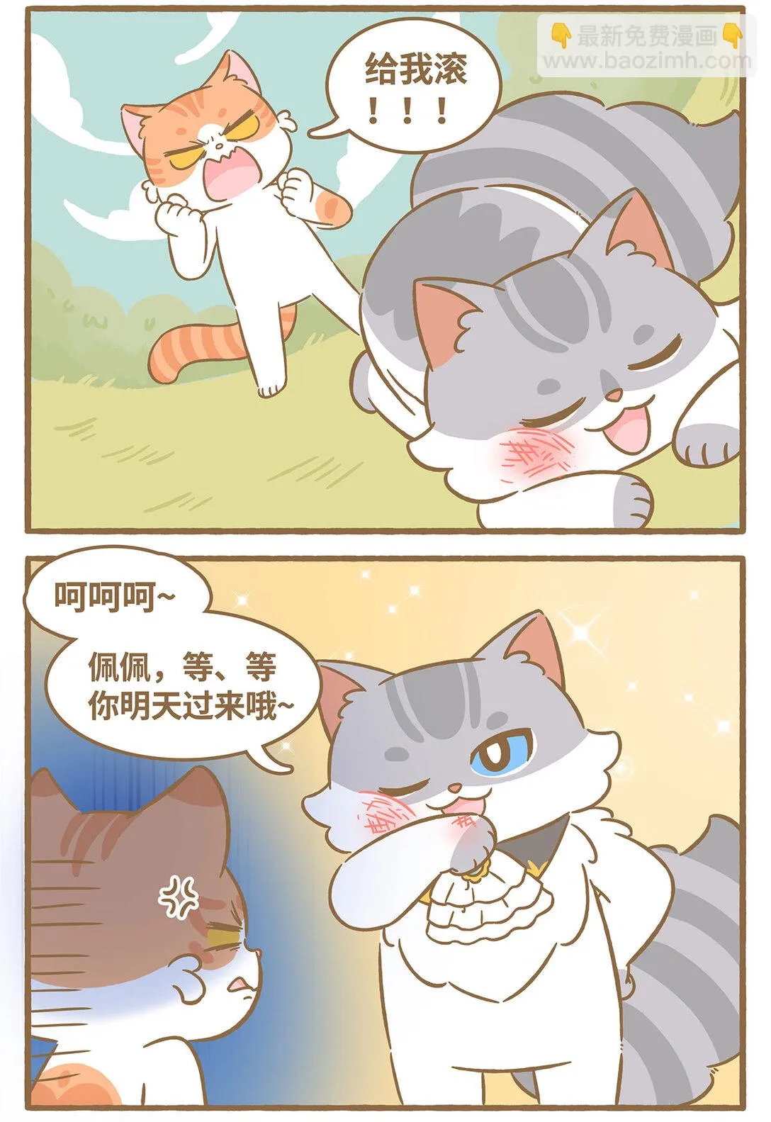 83 第83话 喜歡我 第15页