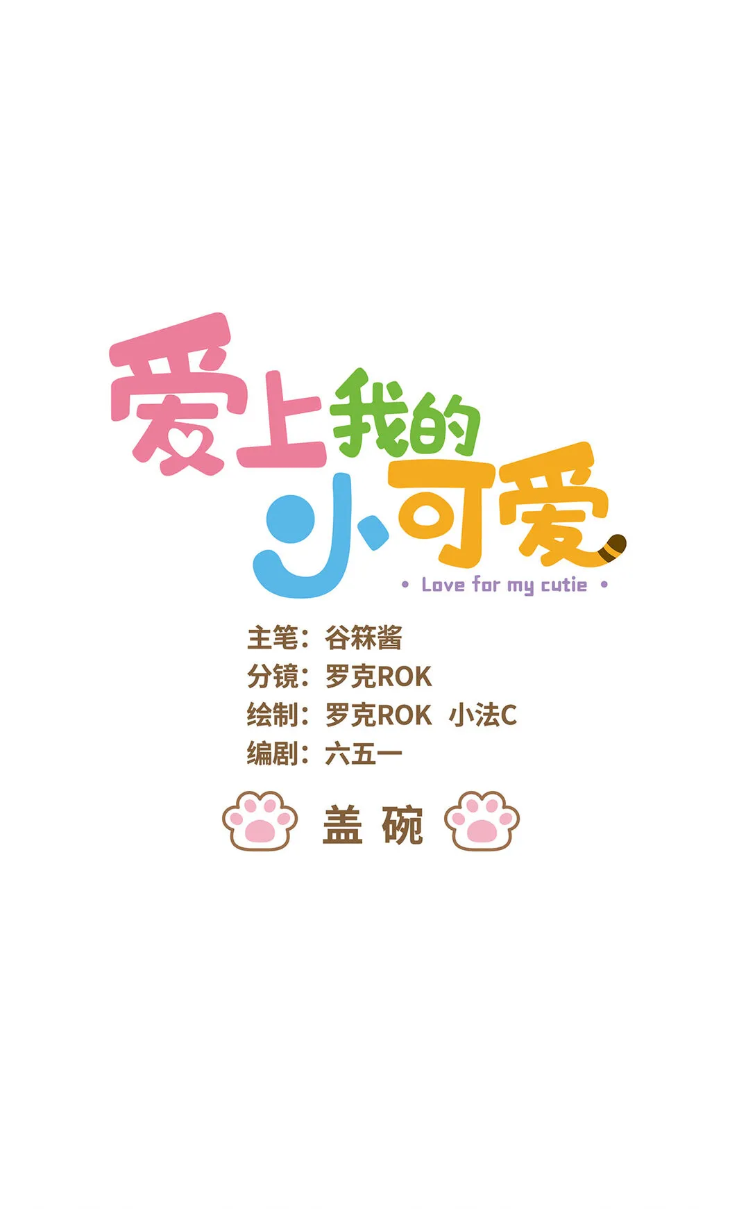 84 第84话 蓋碗 第1页