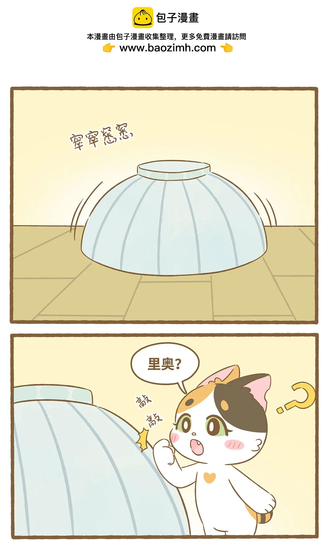84 第84话 蓋碗 第2页