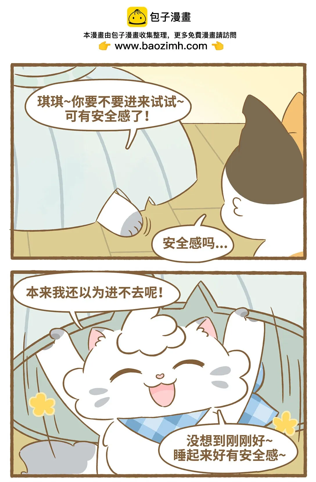84 第84话 蓋碗 第3页