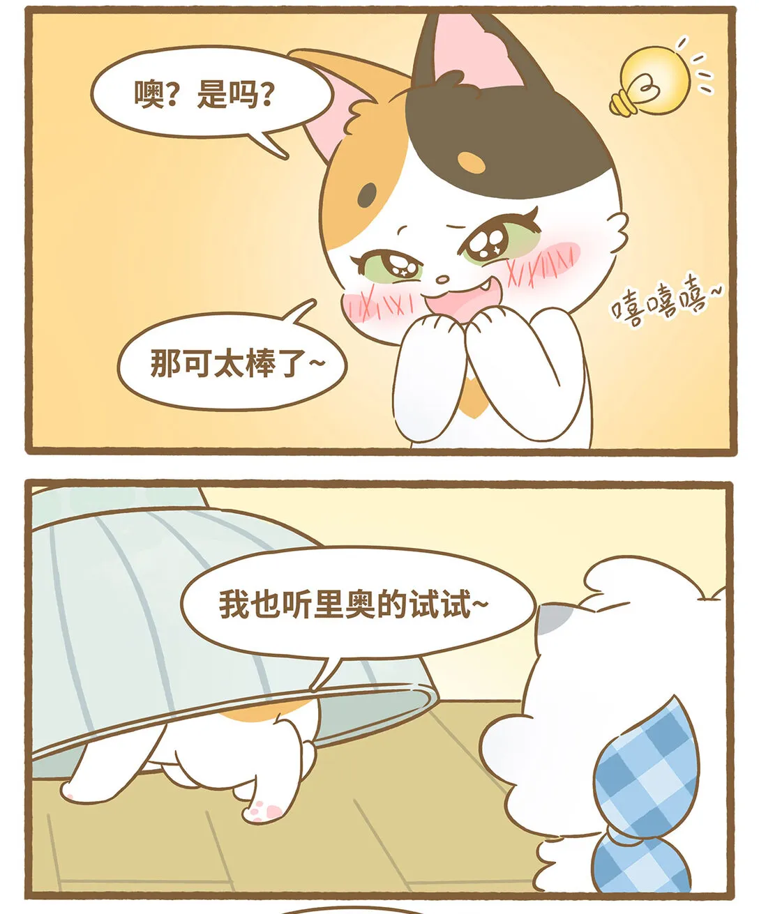 84 第84话 蓋碗 第4页