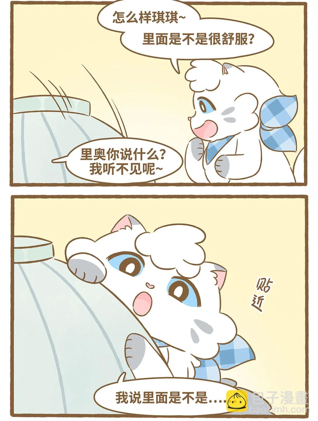 84 第84话 蓋碗 第5页