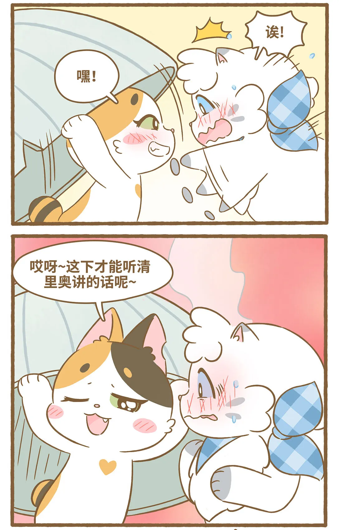 84 第84话 蓋碗 第6页