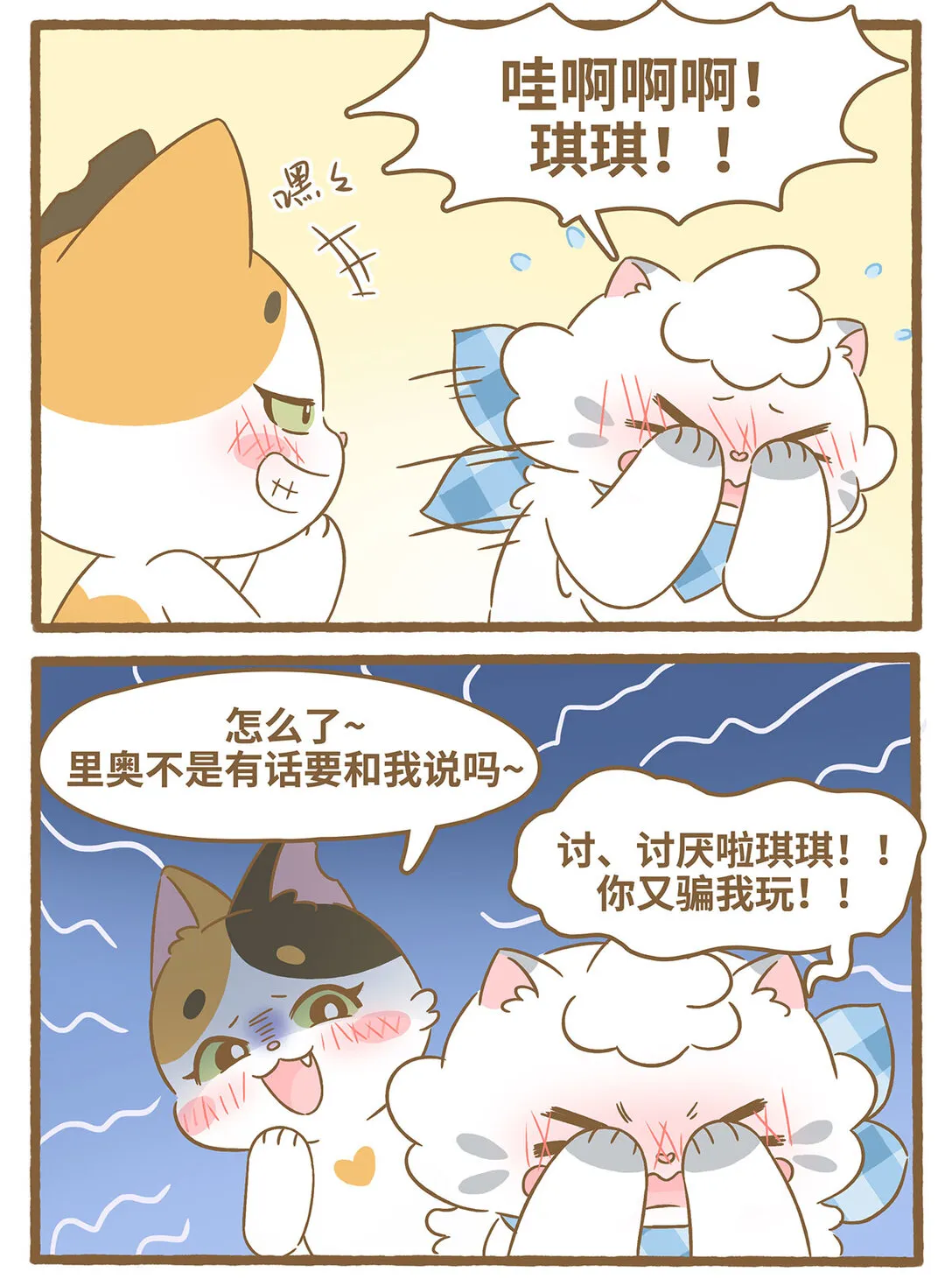 84 第84话 蓋碗 第7页