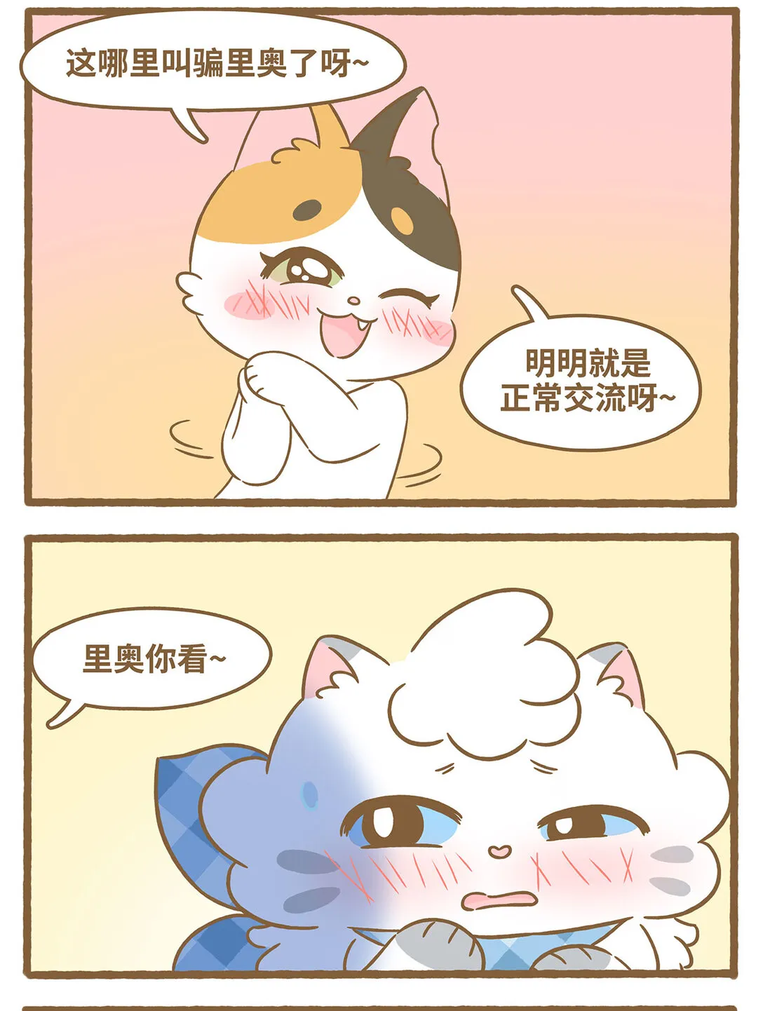 84 第84话 蓋碗 第8页
