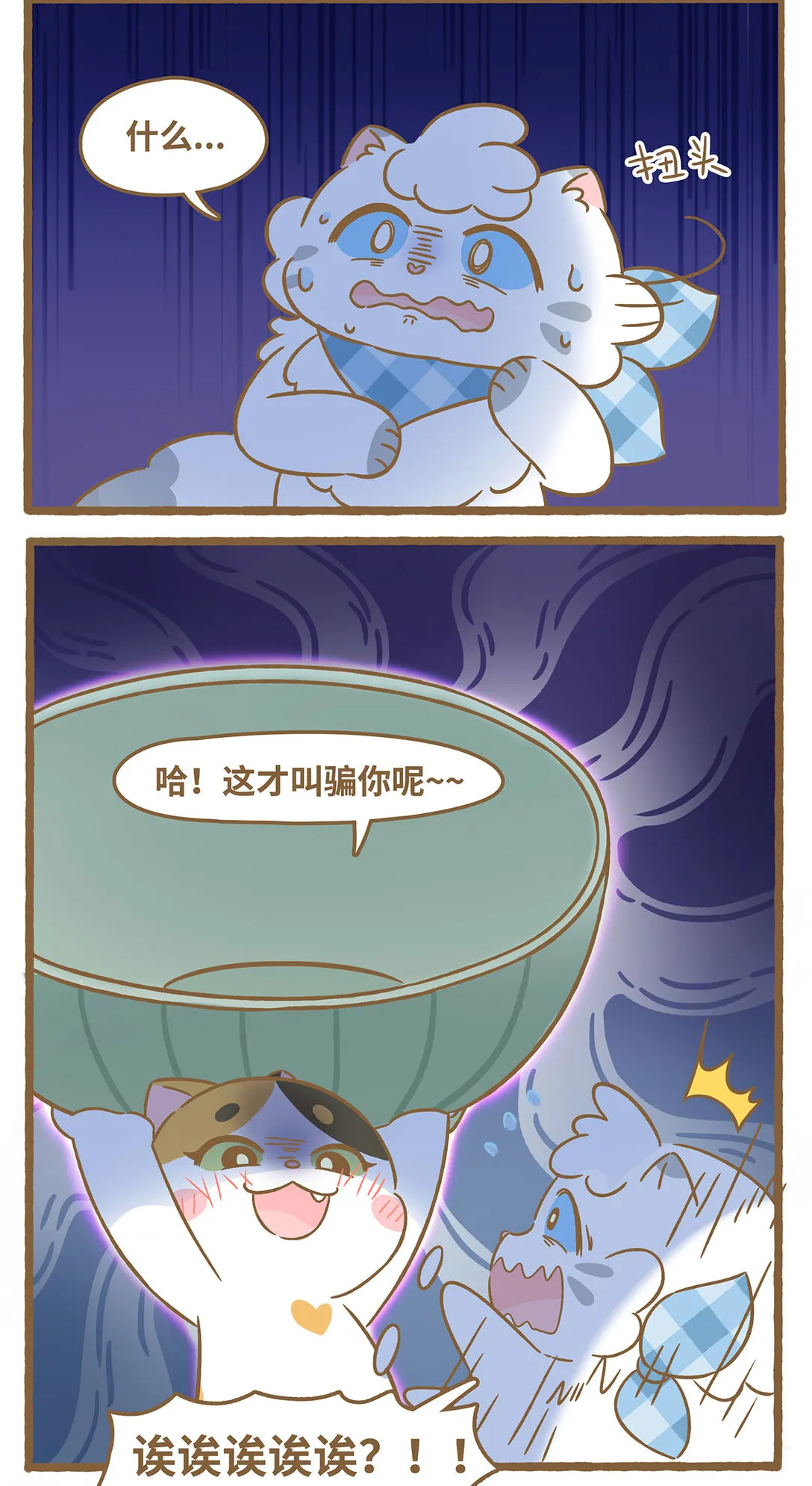 84 第84话 蓋碗 第9页