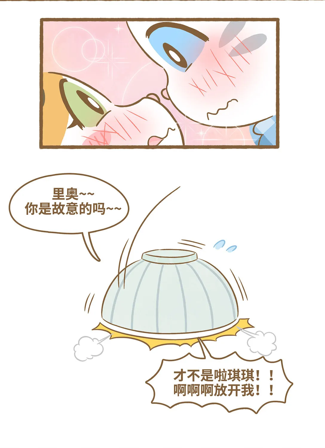 84 第84话 蓋碗 第13页