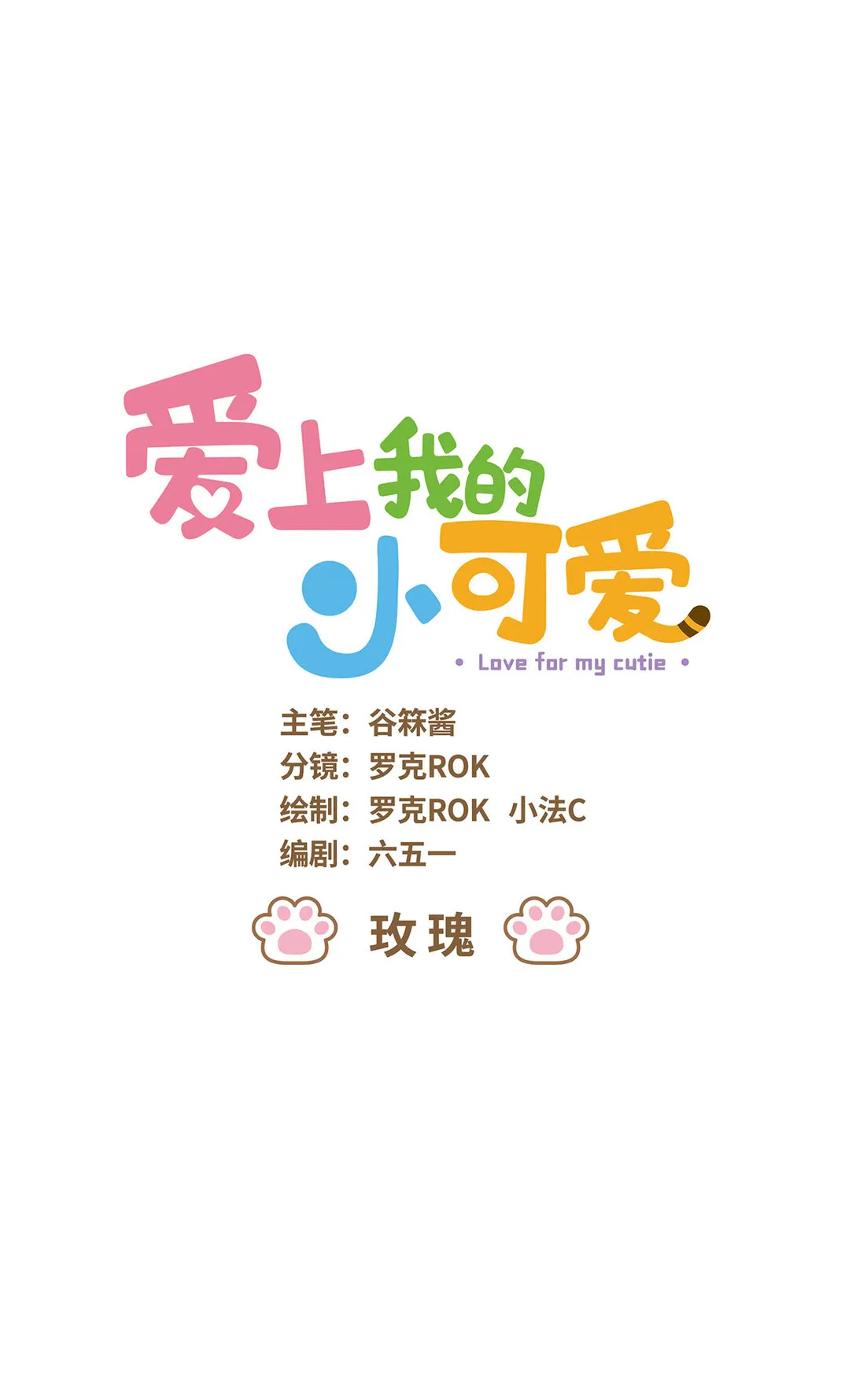85 第85话 玫瑰 第1页