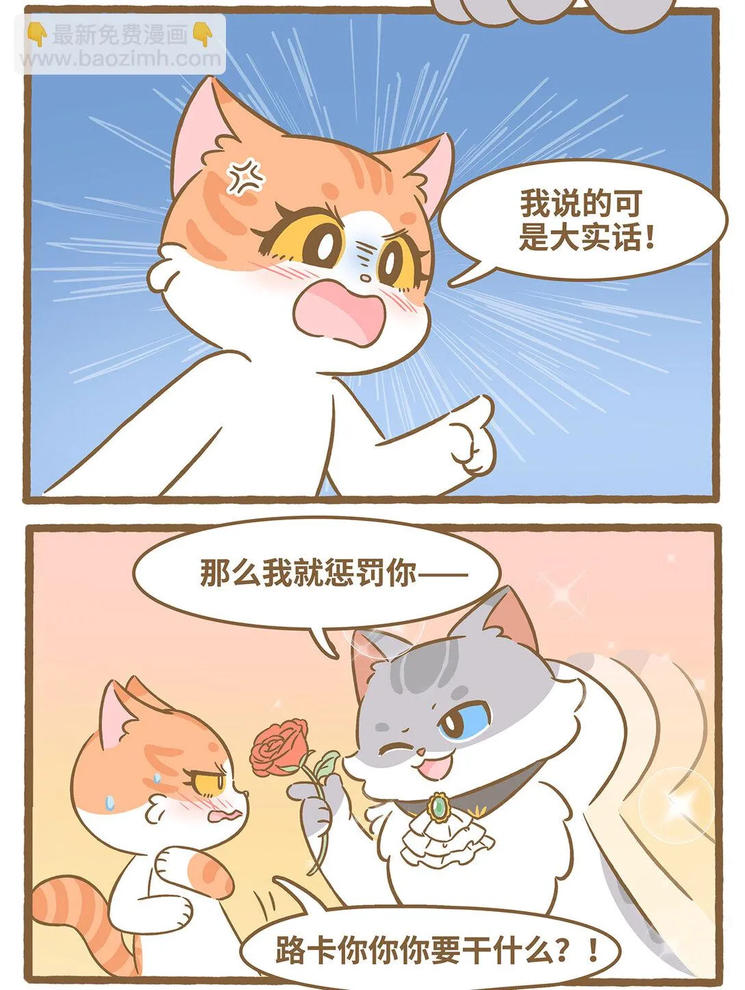 85 第85话 玫瑰 第5页