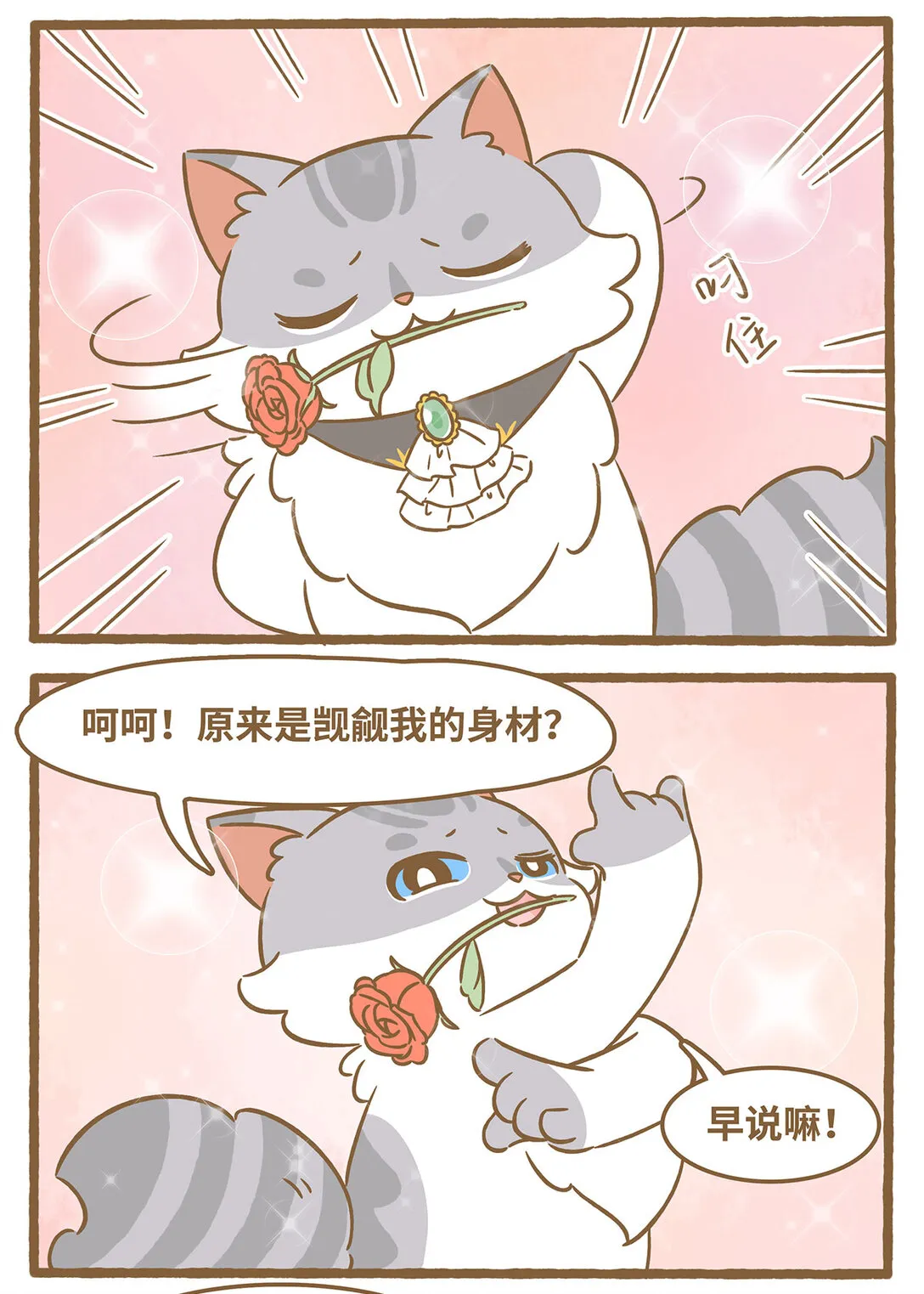 85 第85话 玫瑰 第8页