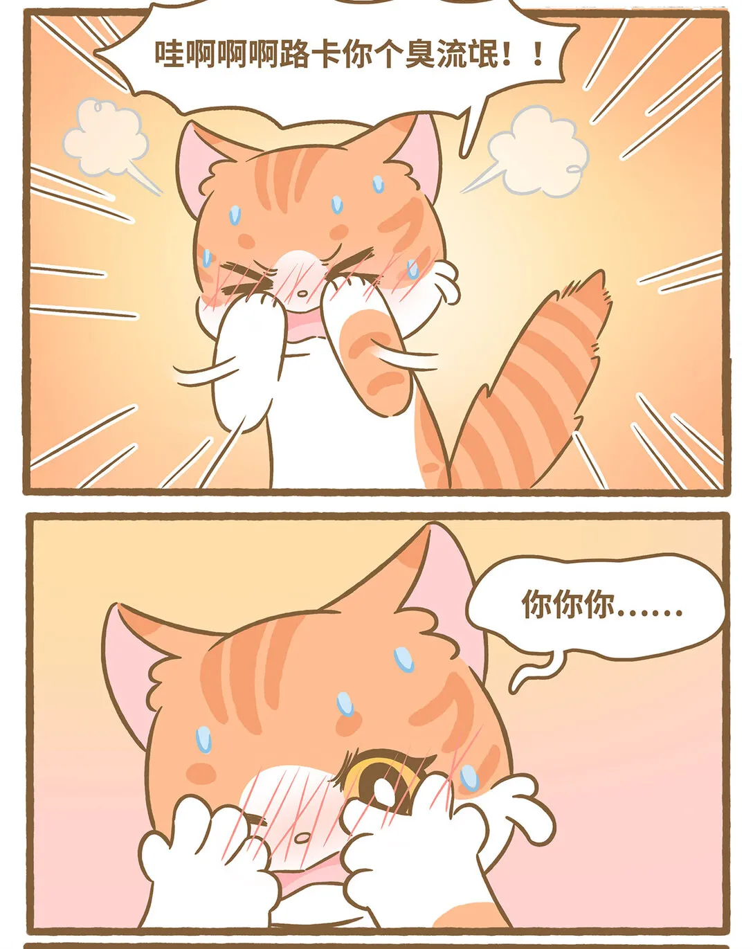 85 第85话 玫瑰 第10页