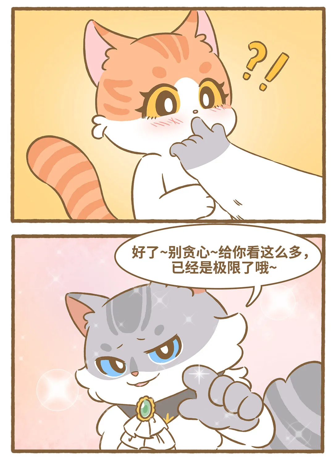 85 第85话 玫瑰 第12页